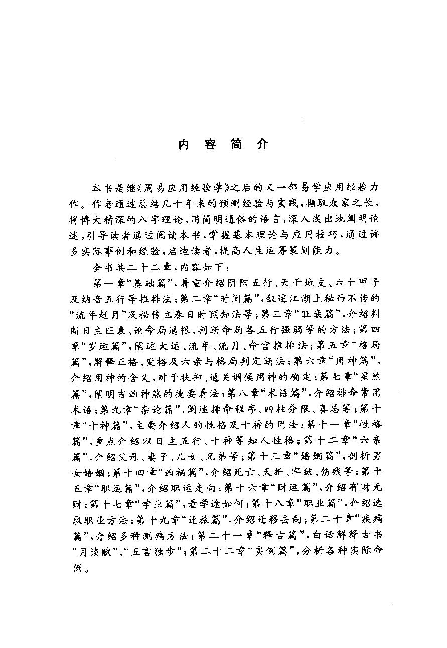 17-2009.10_《中国易学博览  八字应用经验学》_秦伦诗编著.pdf_第2页