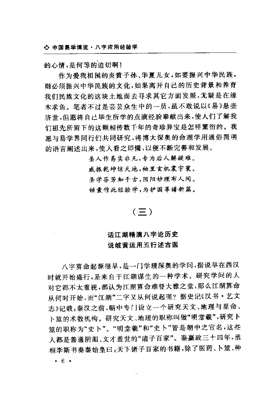 17-2009.10_《中国易学博览  八字应用经验学》_秦伦诗编著.pdf_第10页