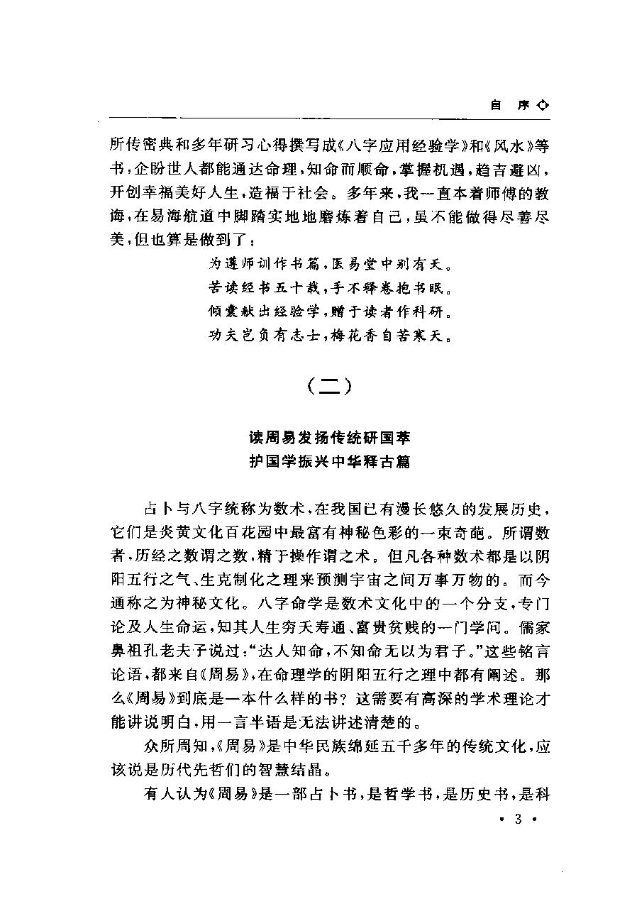 17-2009.10_《中国易学博览  八字应用经验学》_秦伦诗编著.pdf_第7页