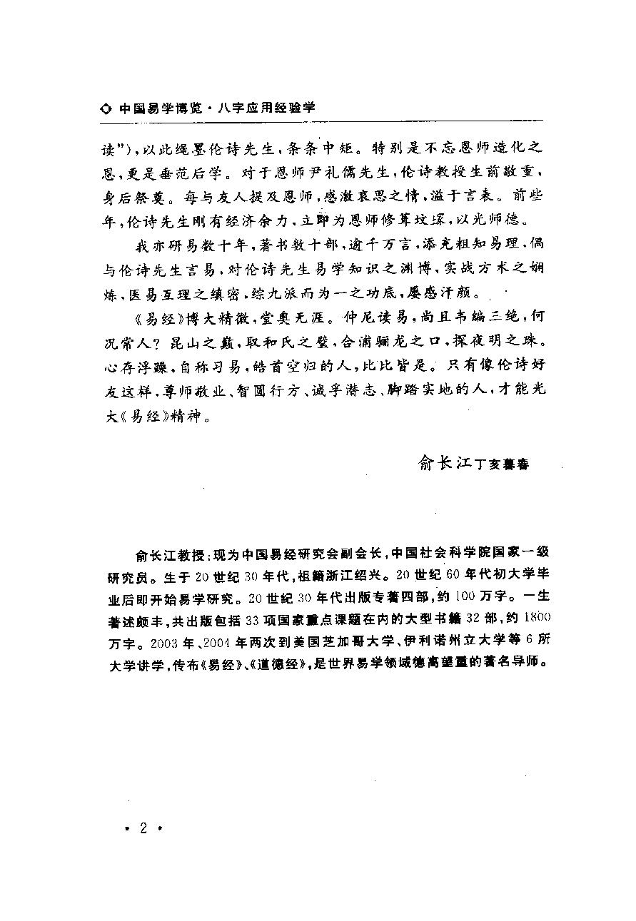 17-2009.10_《中国易学博览  八字应用经验学》_秦伦诗编著.pdf_第4页