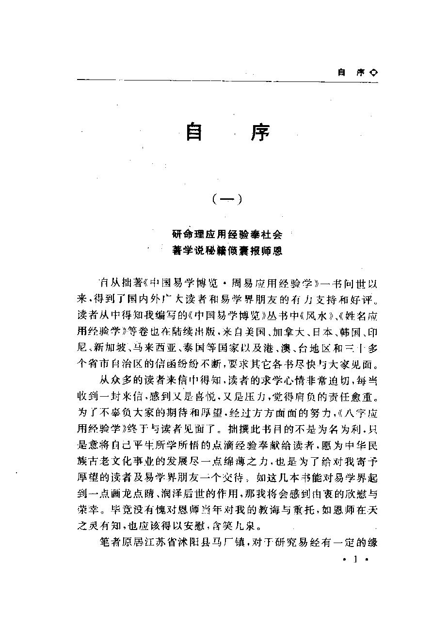 17-2009.10_《中国易学博览  八字应用经验学》_秦伦诗编著.pdf_第5页