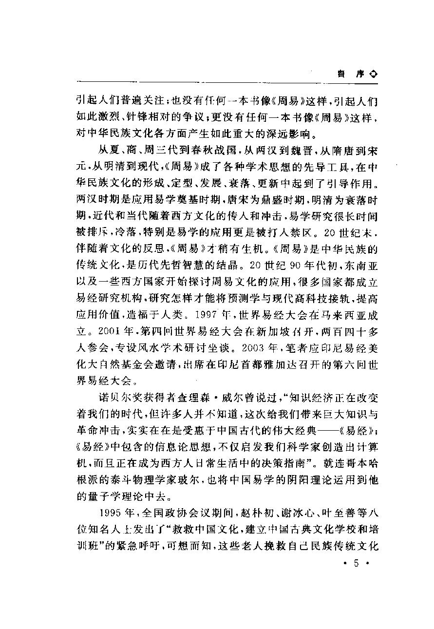 17-2009.10_《中国易学博览  八字应用经验学》_秦伦诗编著.pdf_第9页