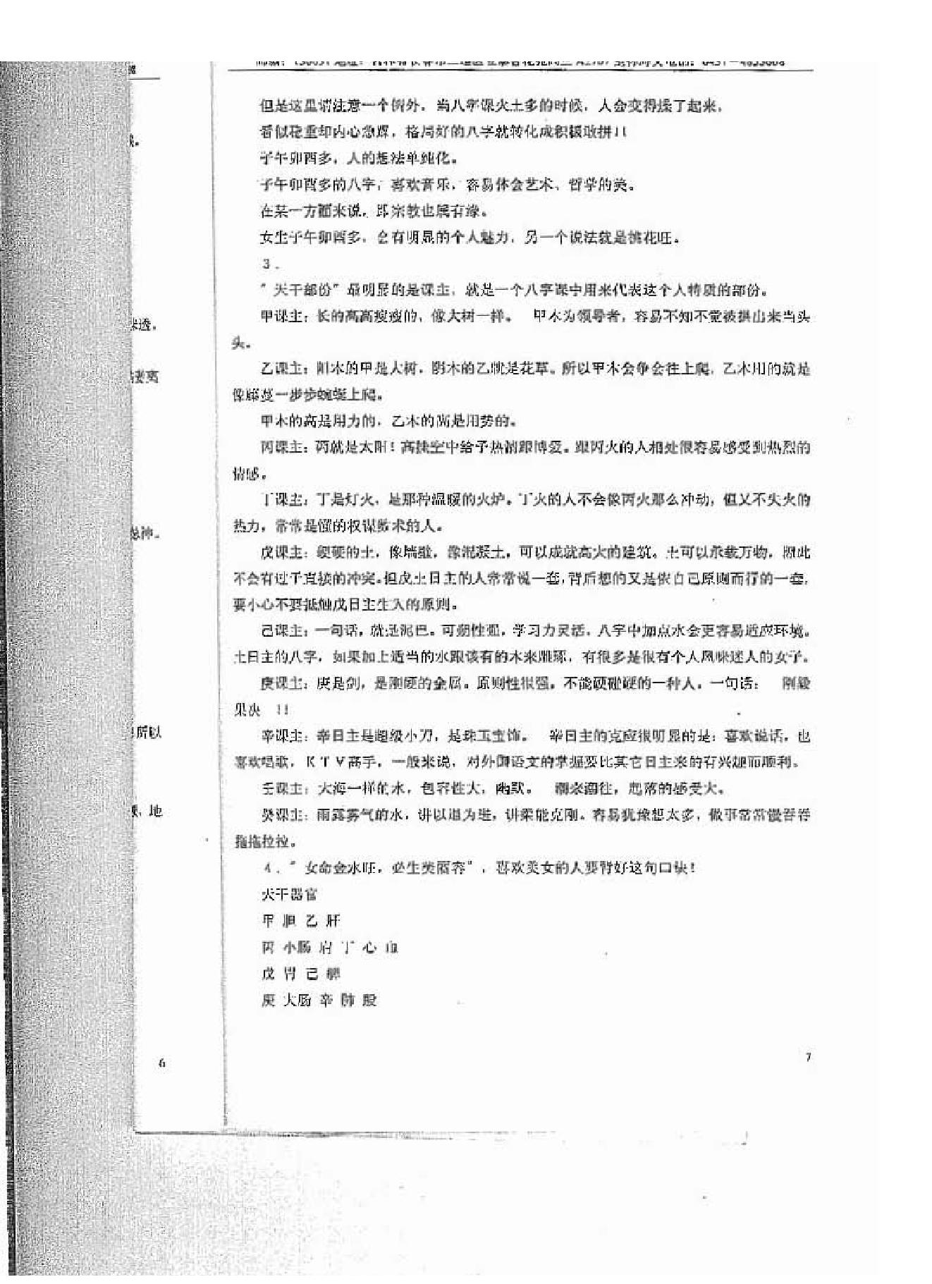 171-孙海义-四柱时空预测法（时空小四柱） .pdf_第7页