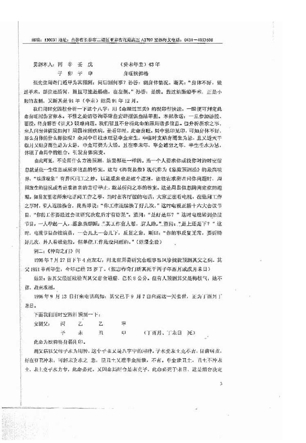 171-孙海义-四柱时空预测法（时空小四柱） .pdf_第3页