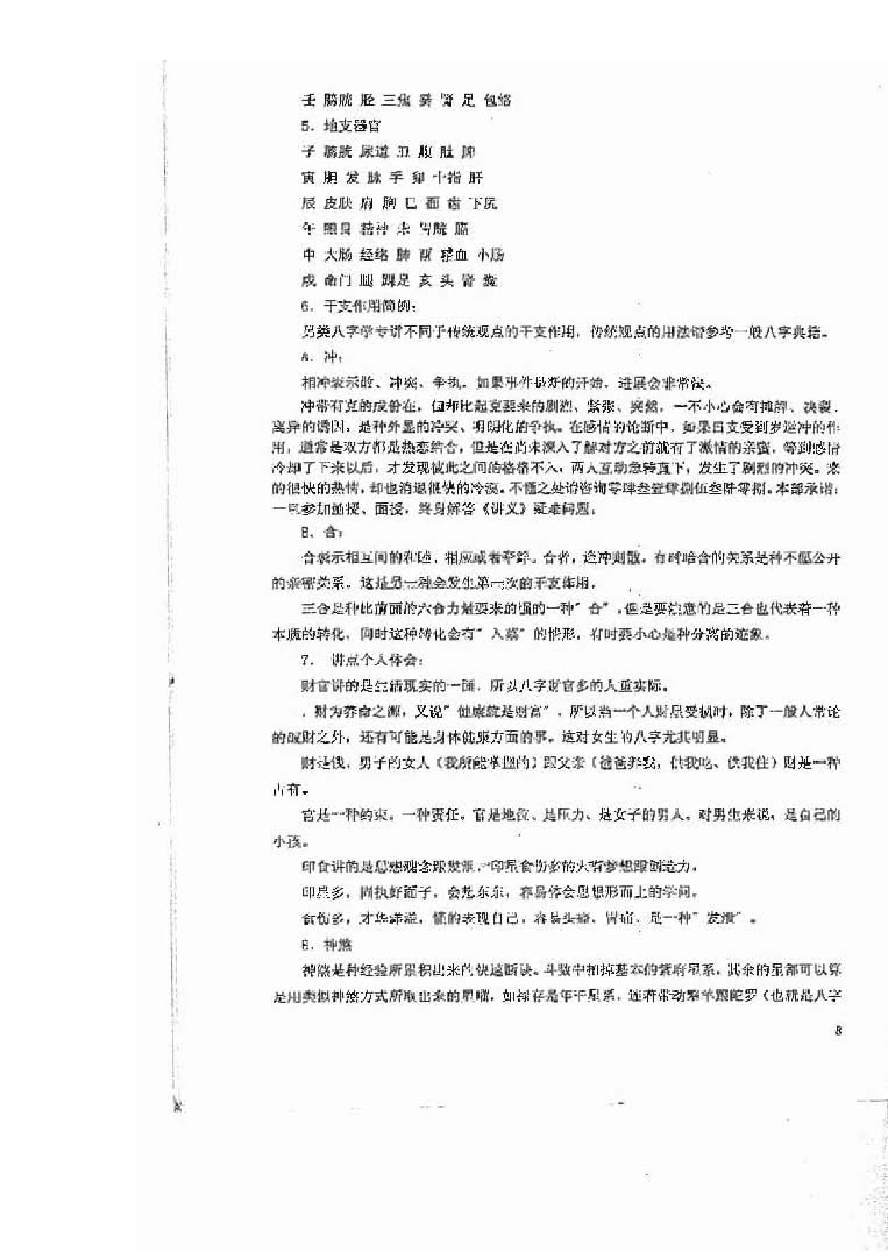 171-孙海义-四柱时空预测法（时空小四柱） .pdf_第8页