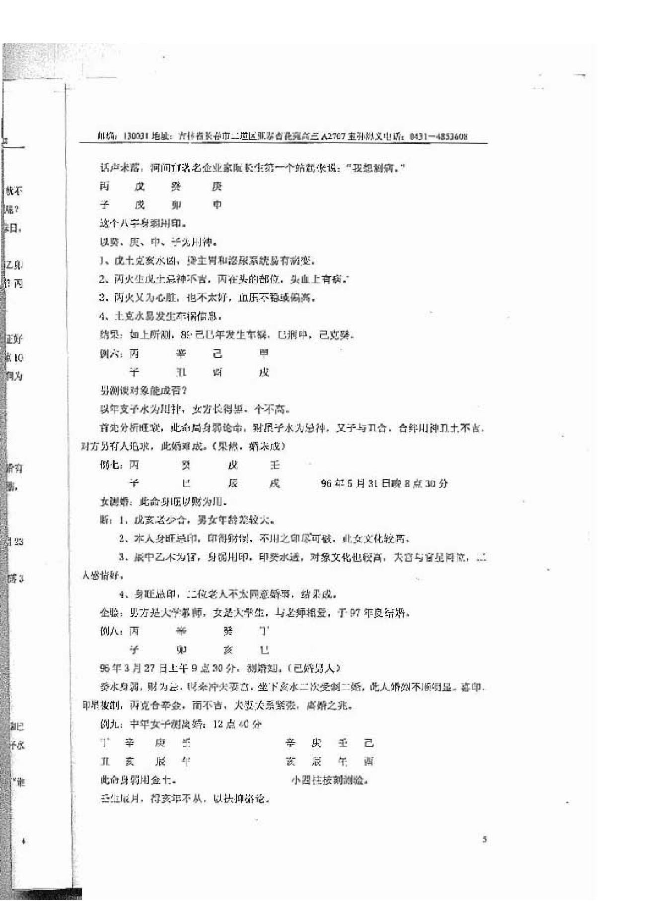 171-孙海义-四柱时空预测法（时空小四柱） .pdf_第5页