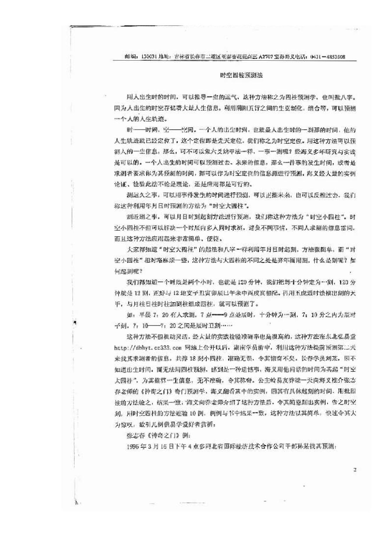 171-孙海义-四柱时空预测法（时空小四柱） .pdf_第2页