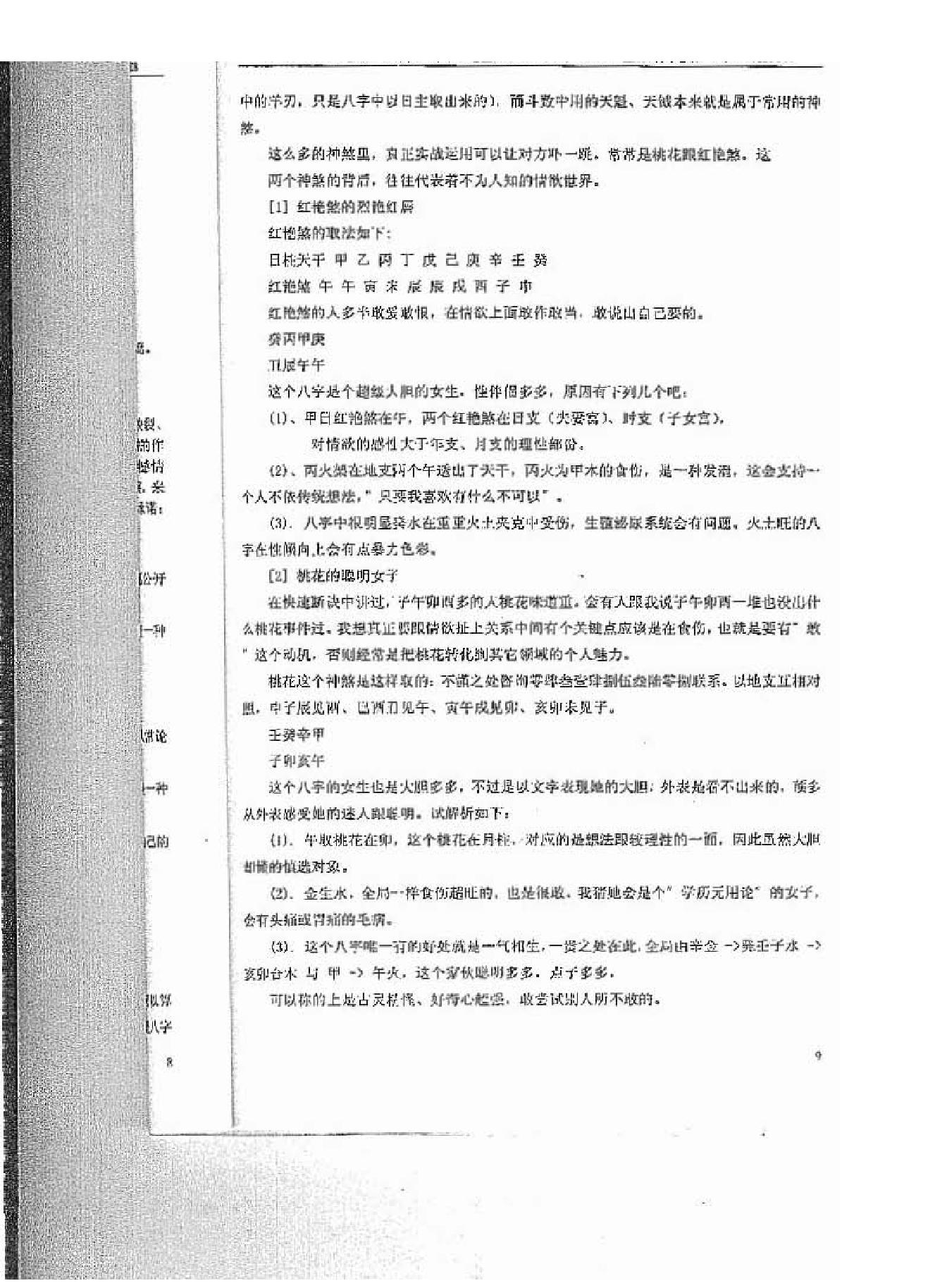 171-孙海义-四柱时空预测法（时空小四柱） .pdf_第9页