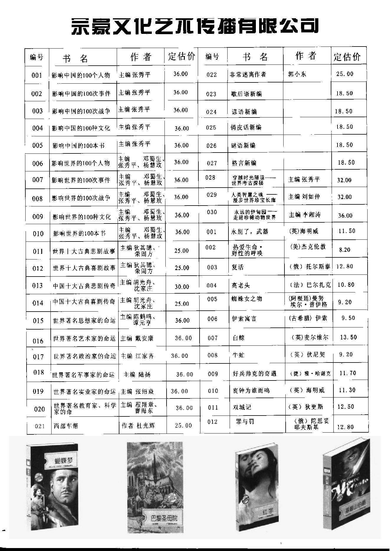 172-滕德润 - 神秘的八字.pdf_第8页