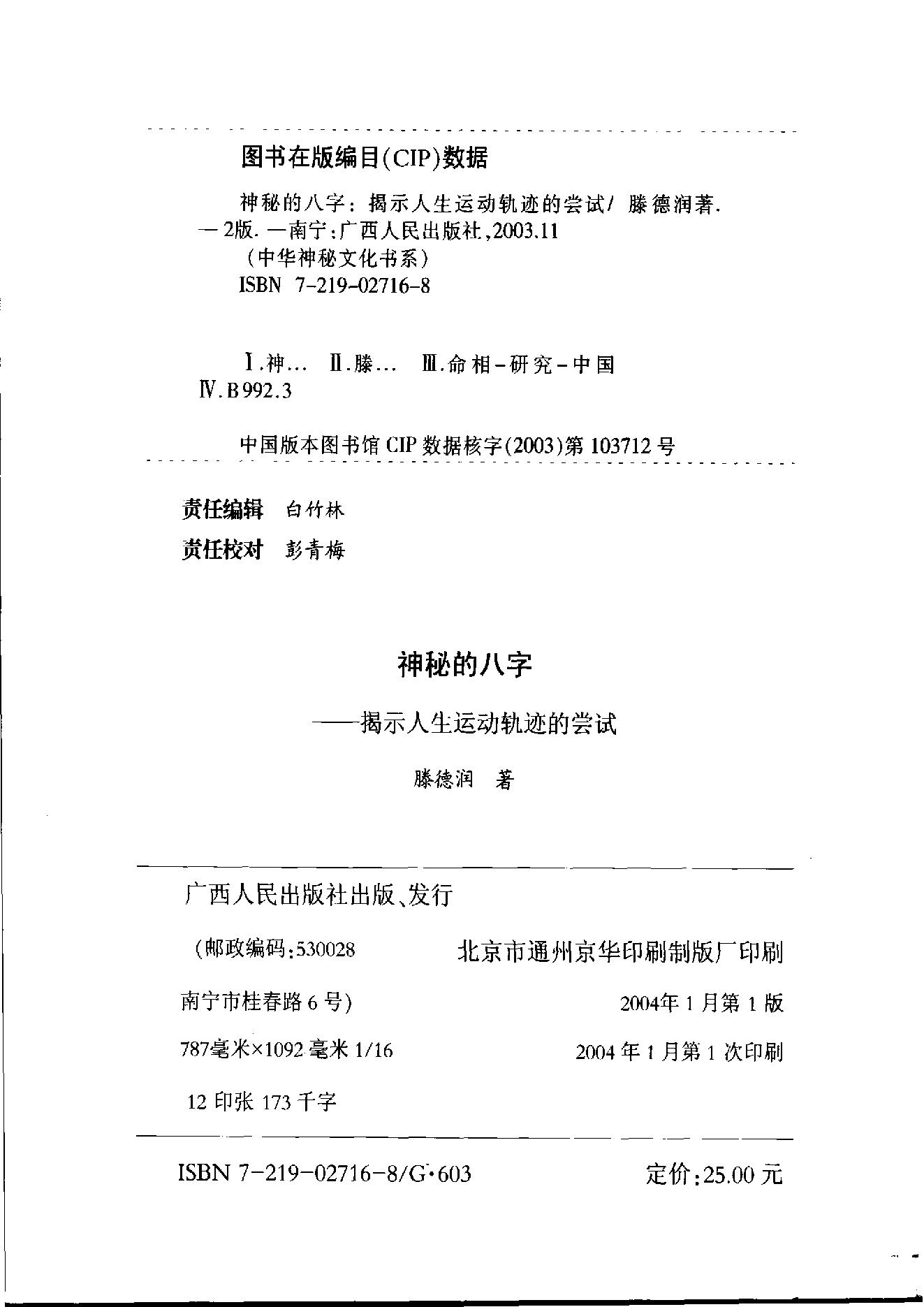 172-滕德润 - 神秘的八字.pdf_第3页