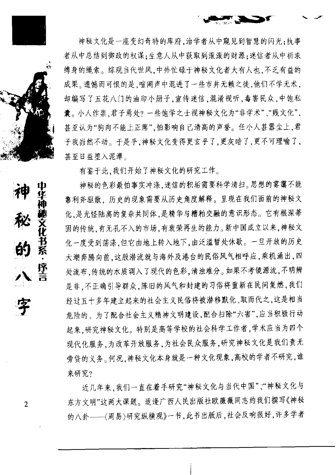 172-滕德润 - 神秘的八字.pdf_第6页