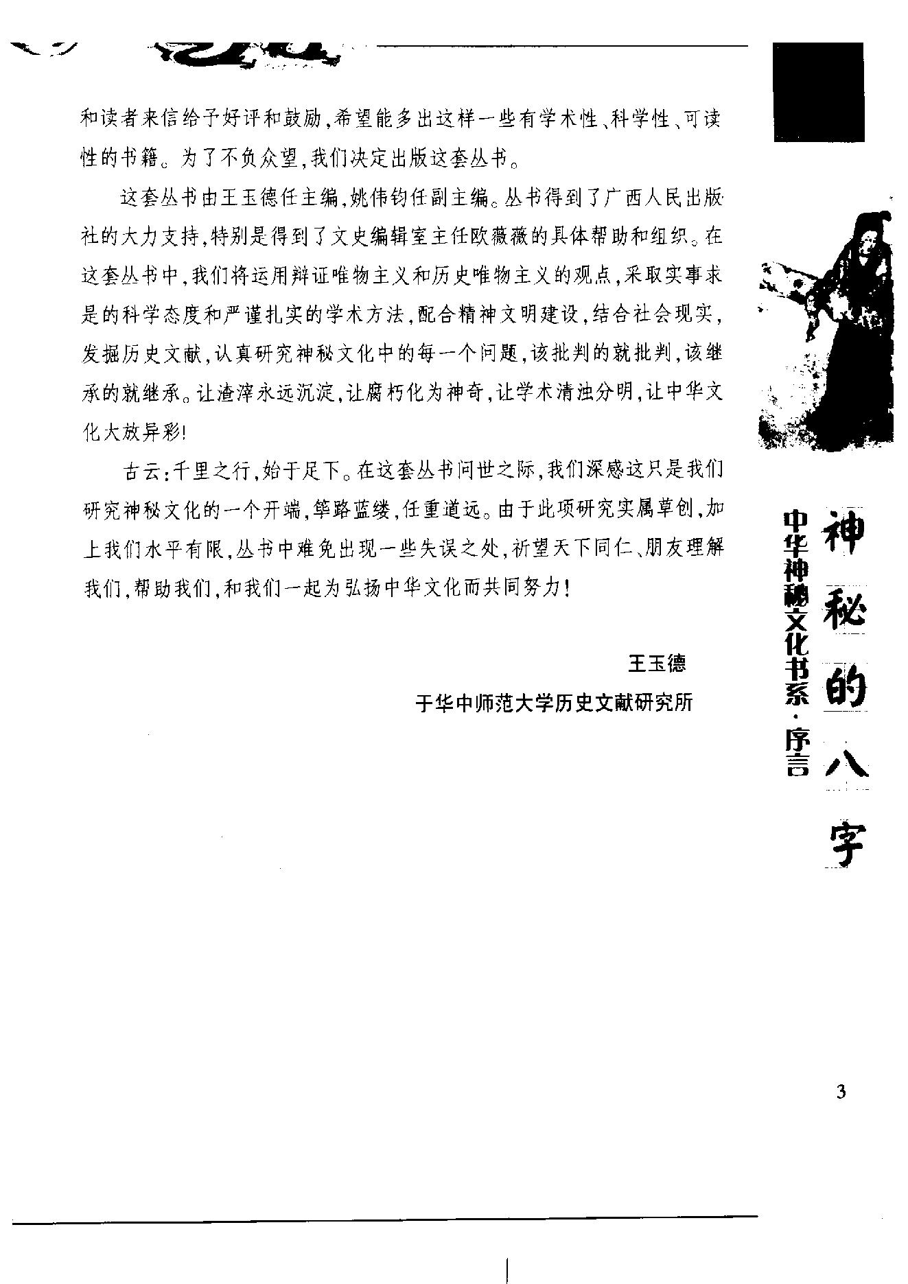 172-滕德润 - 神秘的八字.pdf_第7页