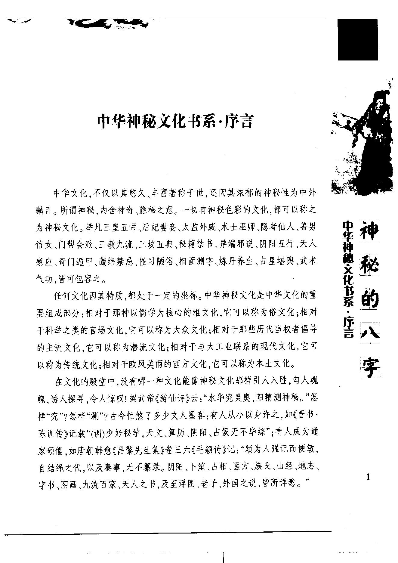 172-滕德润 - 神秘的八字.pdf_第5页