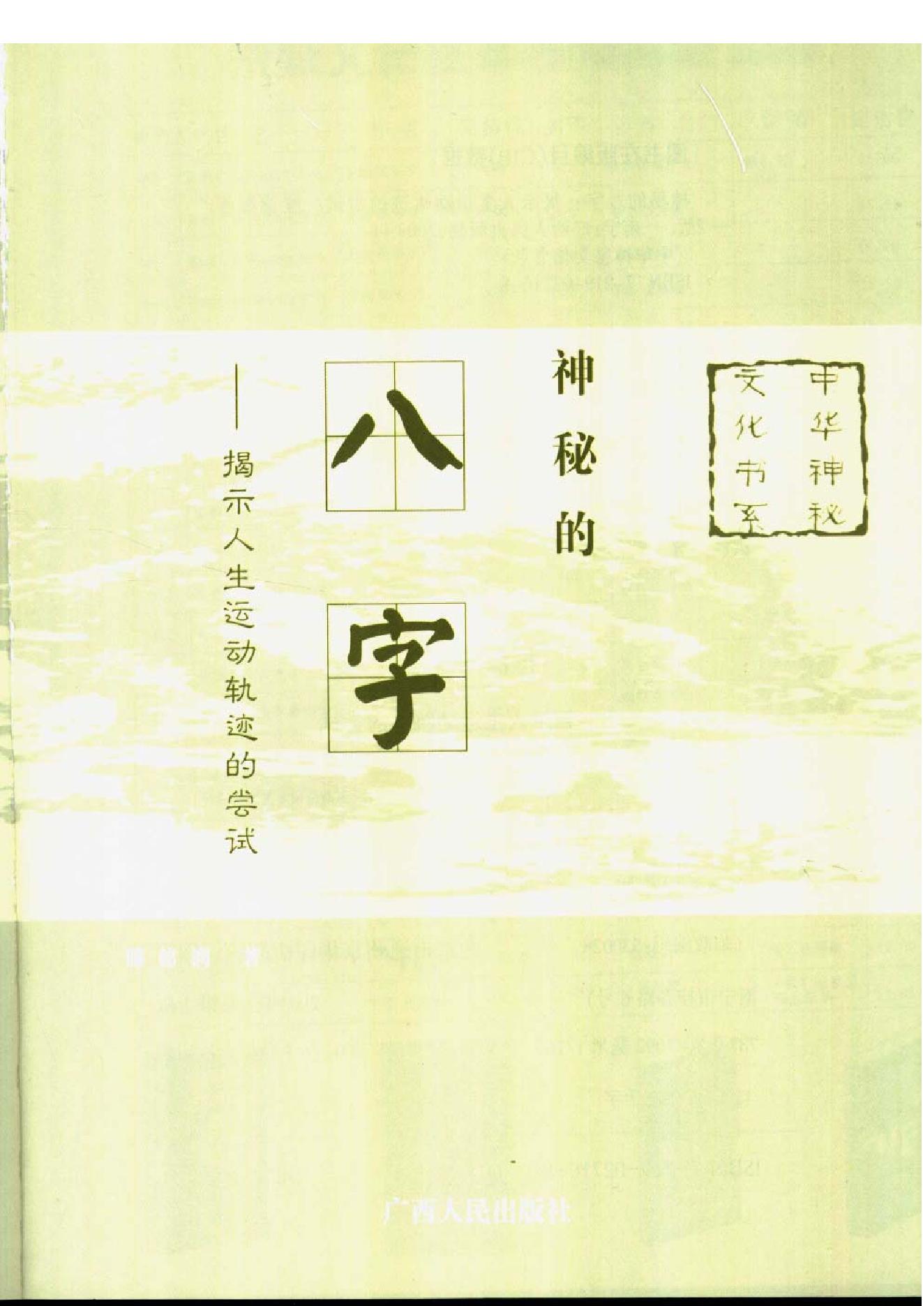 172-滕德润 - 神秘的八字.pdf_第2页