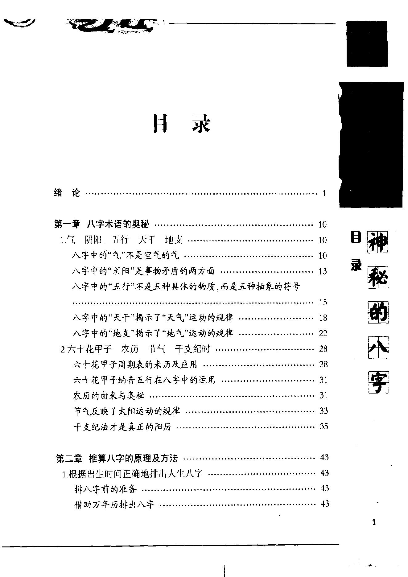 172-滕德润 - 神秘的八字.pdf_第10页