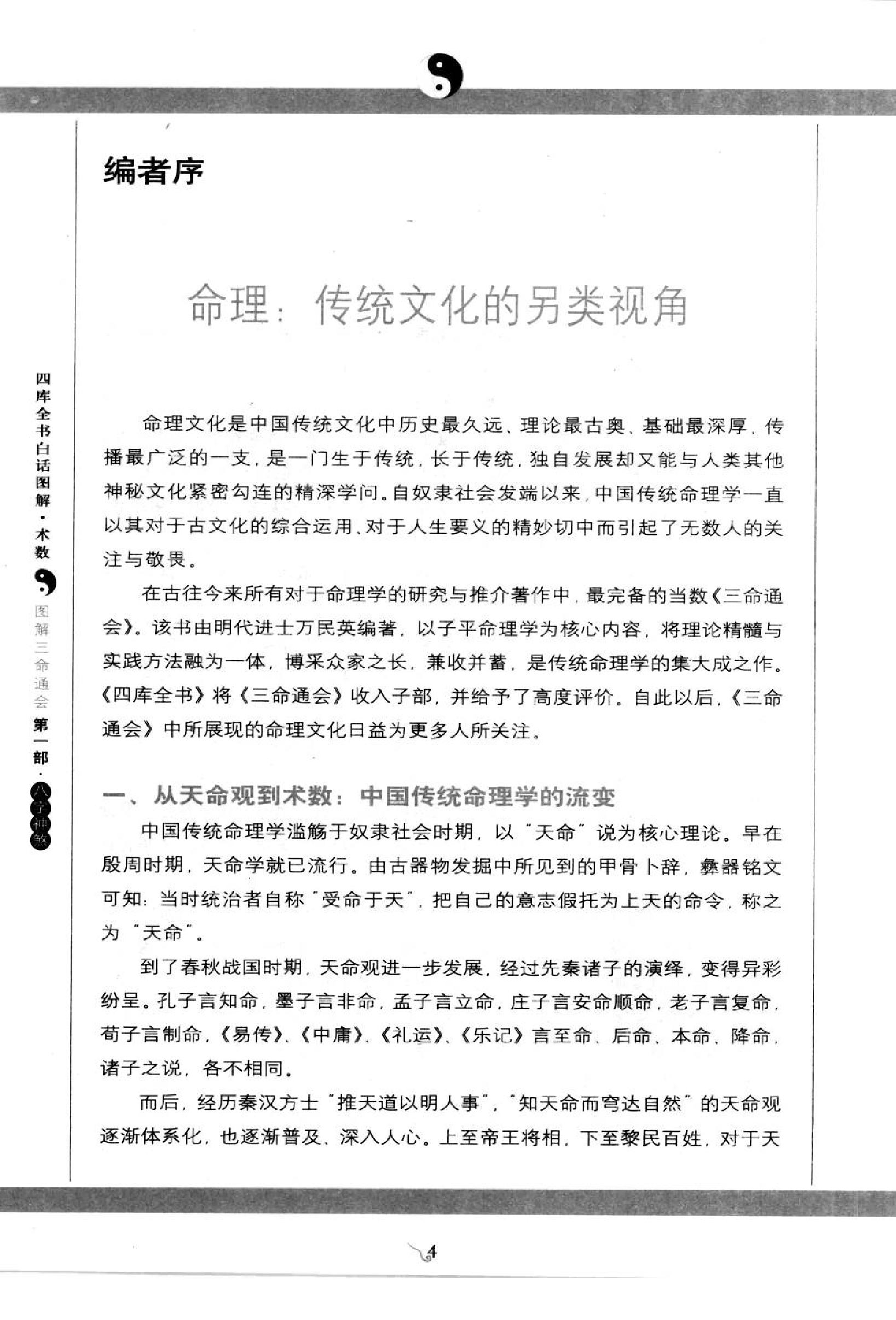 173-图解三命通会  第1部  八字神煞 .pdf_第8页