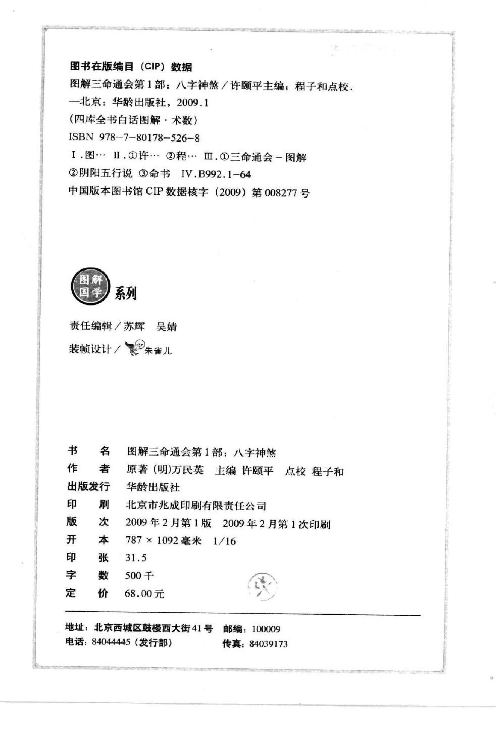 173-图解三命通会  第1部  八字神煞 .pdf_第4页