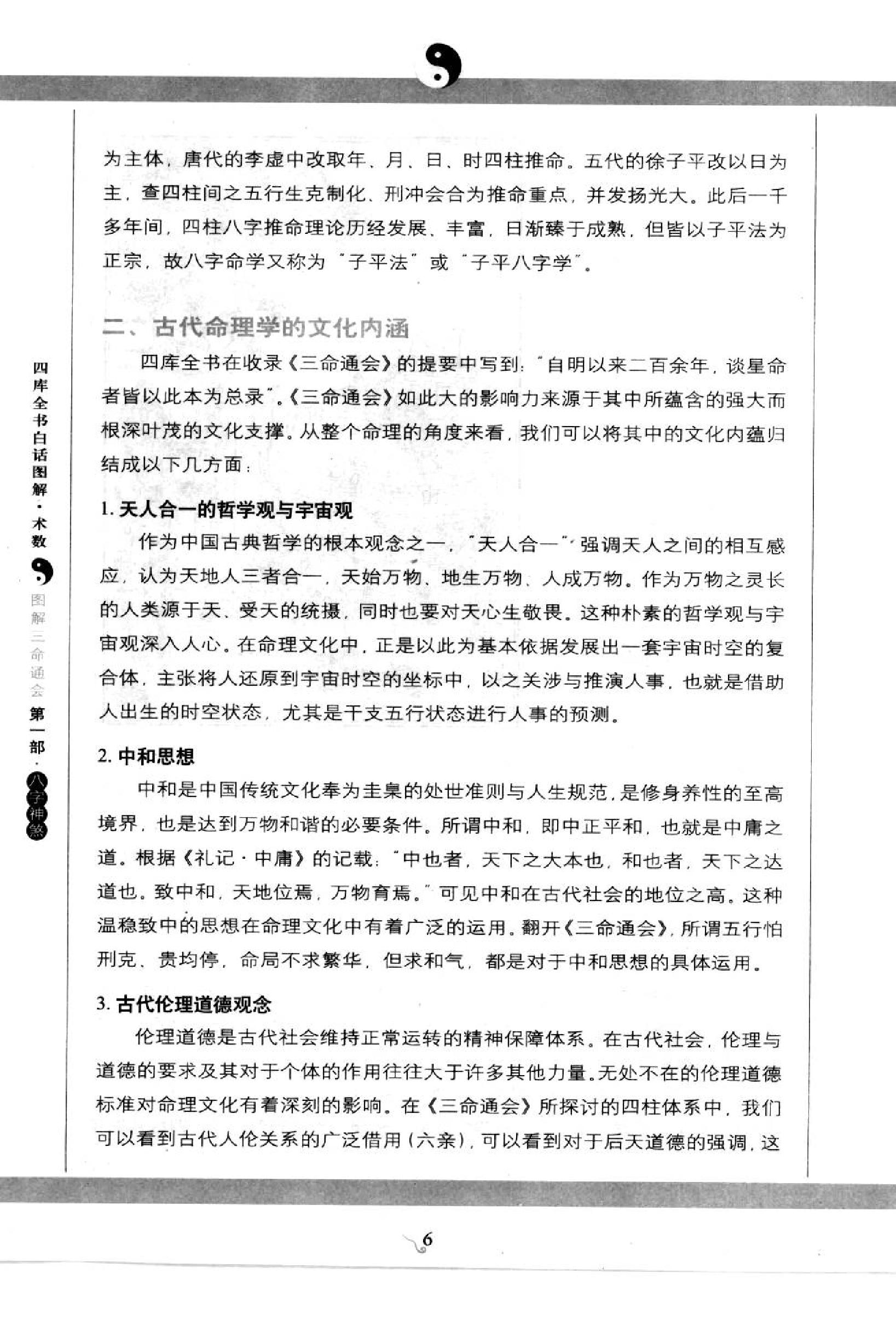 173-图解三命通会  第1部  八字神煞 .pdf_第10页