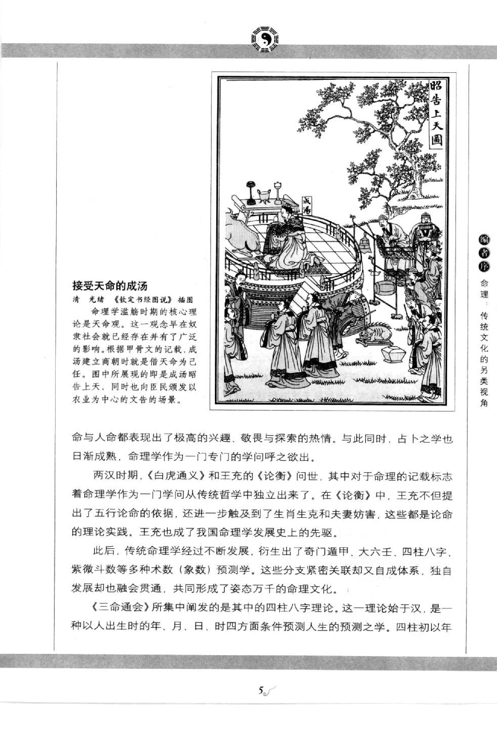 173-图解三命通会  第1部  八字神煞 .pdf_第9页