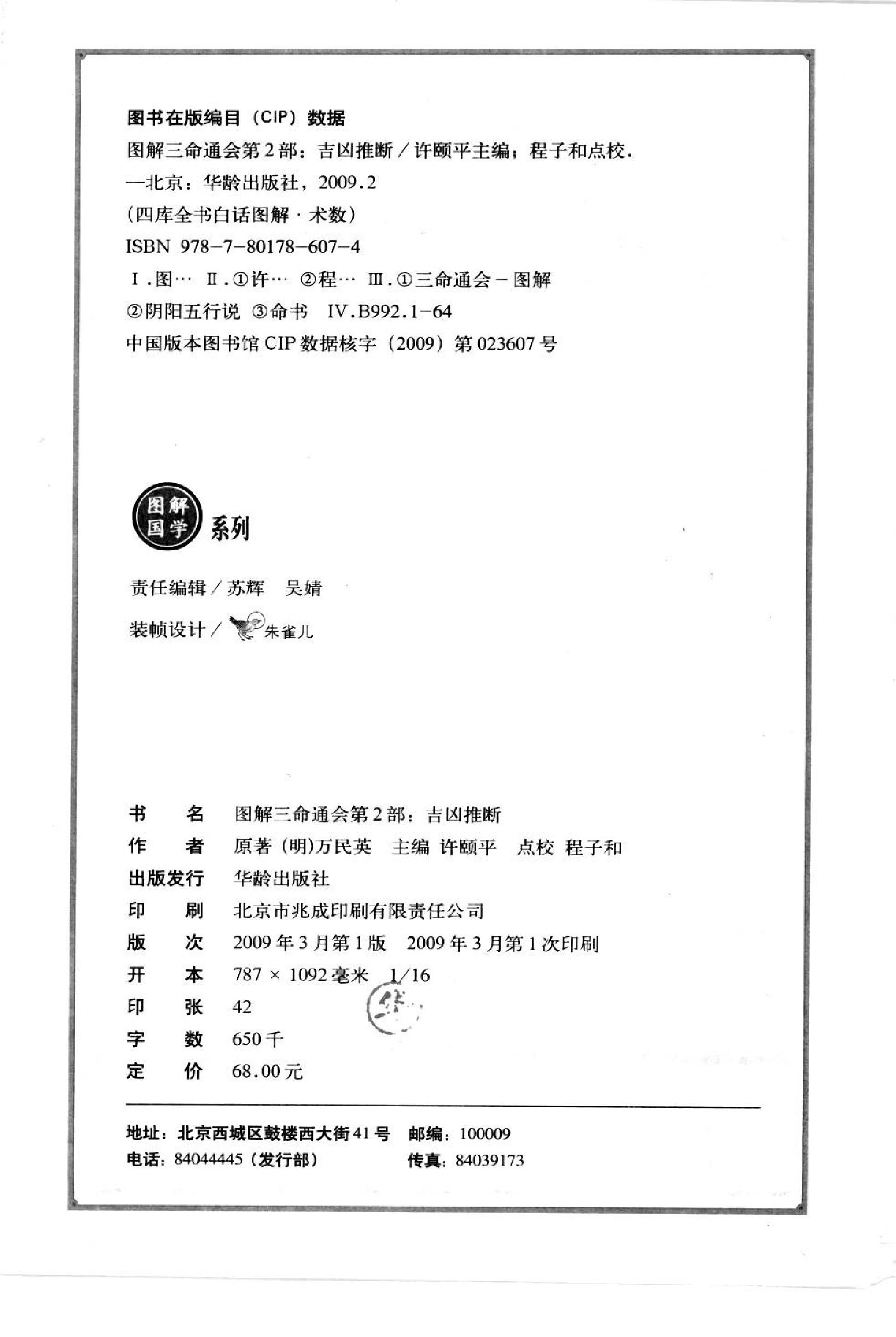 174-图解三命通会  第二部  吉凶推断 .pdf_第4页