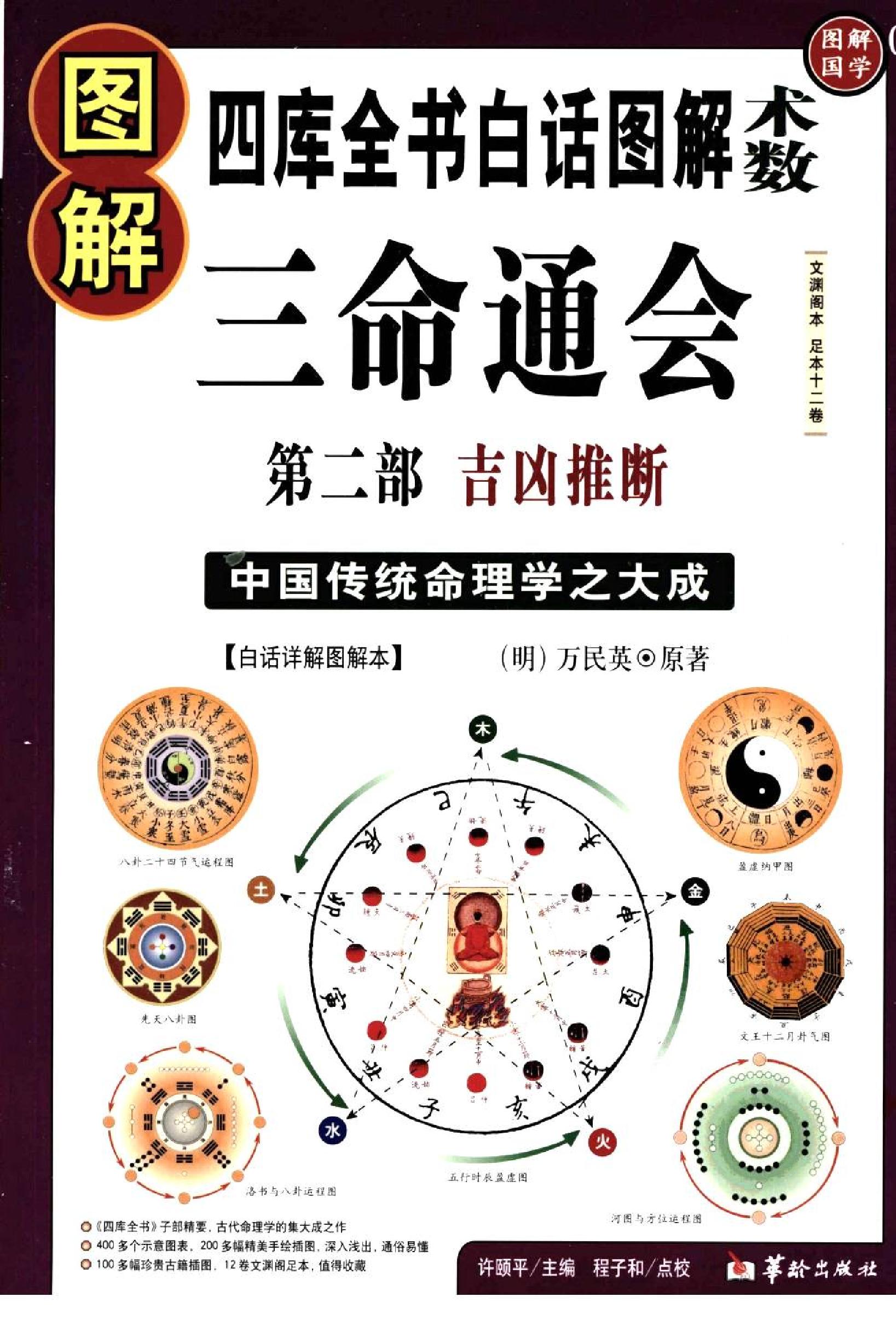 174-图解三命通会  第二部  吉凶推断 .pdf_第1页