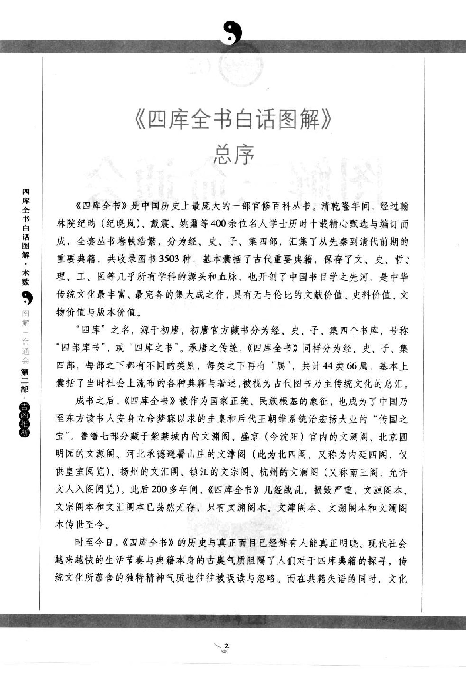 174-图解三命通会  第二部  吉凶推断 .pdf_第6页