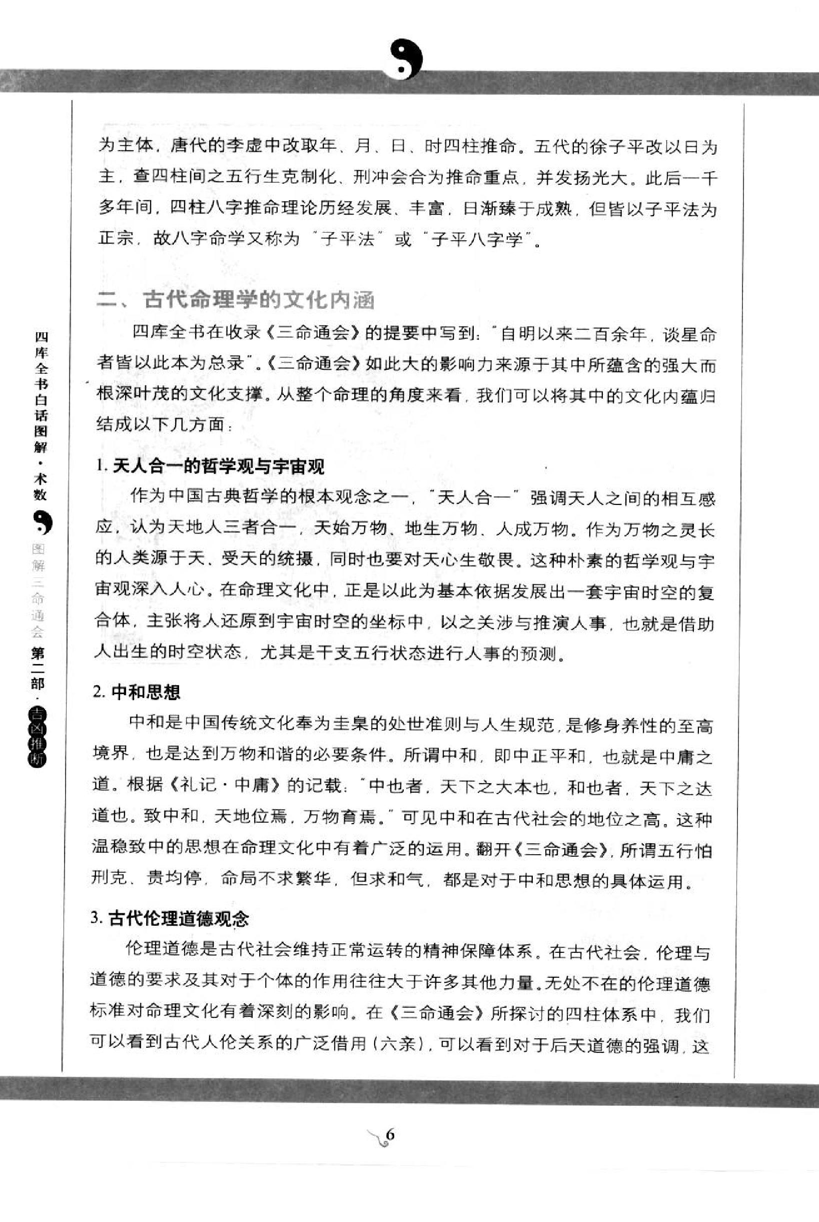 174-图解三命通会  第二部  吉凶推断 .pdf_第10页