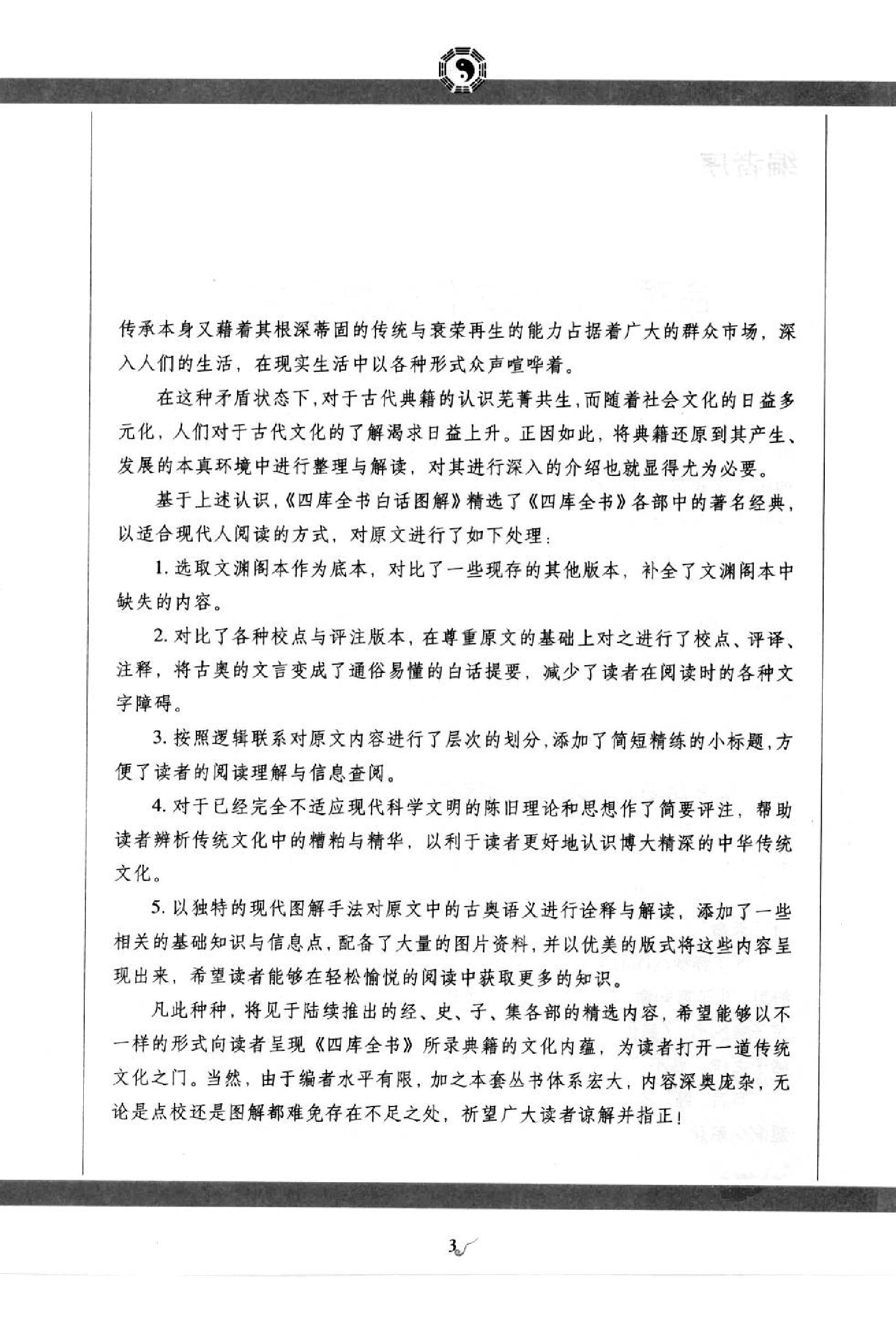 174-图解三命通会  第二部  吉凶推断 .pdf_第7页