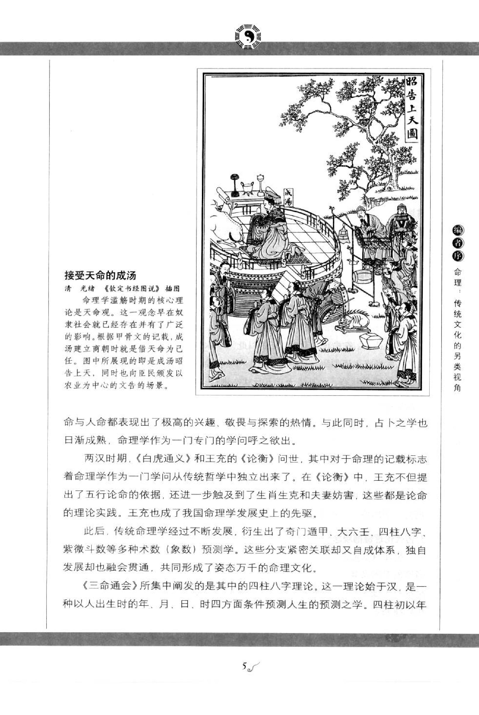 174-图解三命通会  第二部  吉凶推断 .pdf_第9页