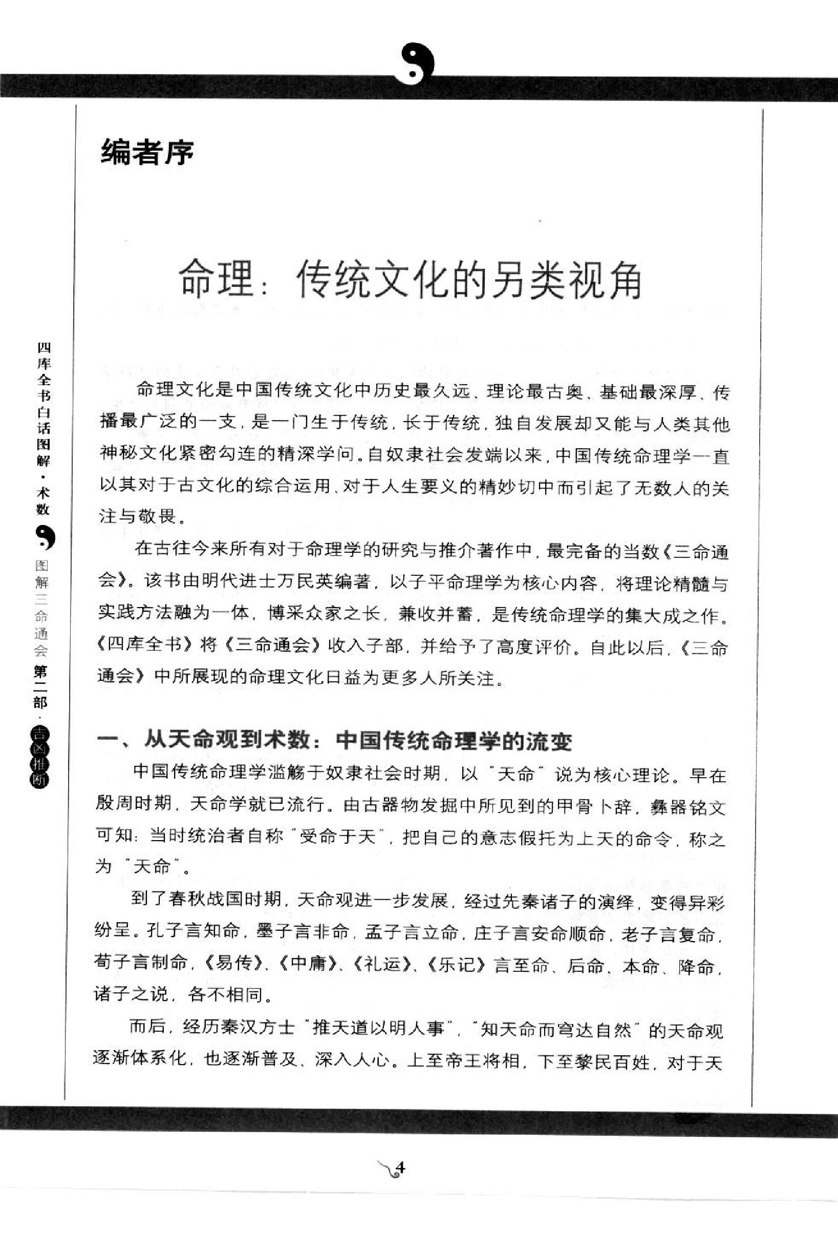 174-图解三命通会  第二部  吉凶推断 .pdf_第8页