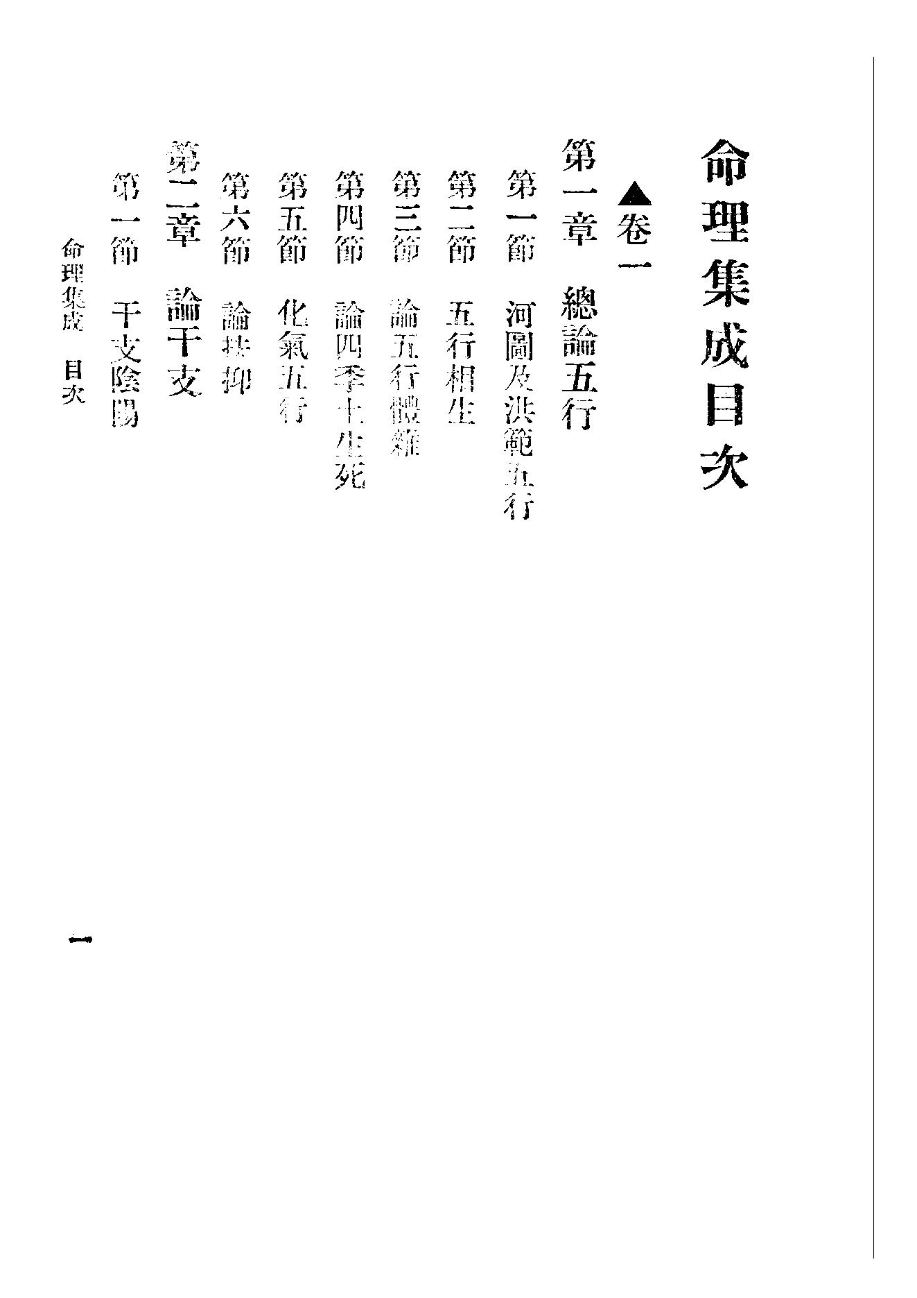 176-汪琴南[民国] - 命理集成.pdf_第6页