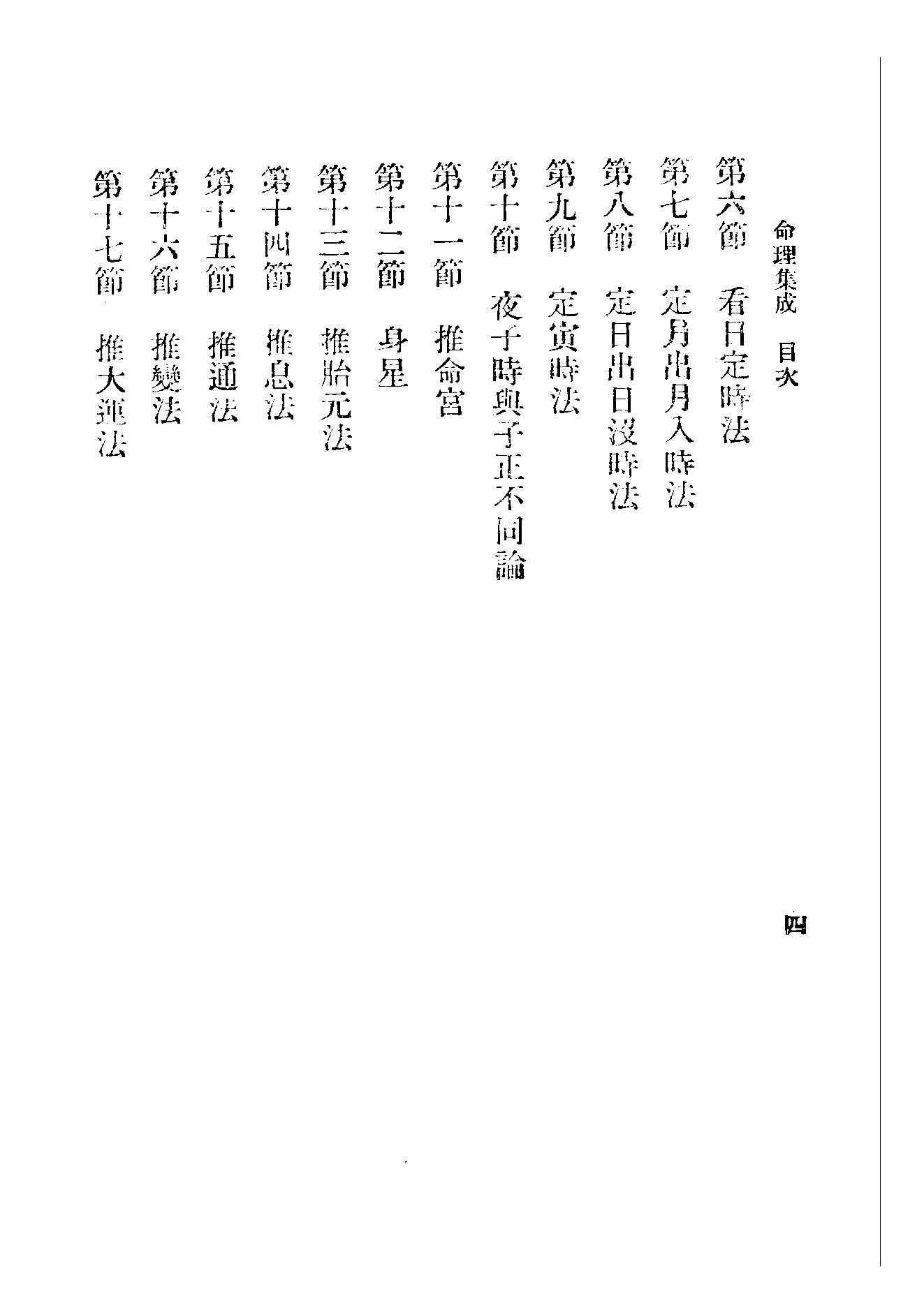 176-汪琴南[民国] - 命理集成.pdf_第9页