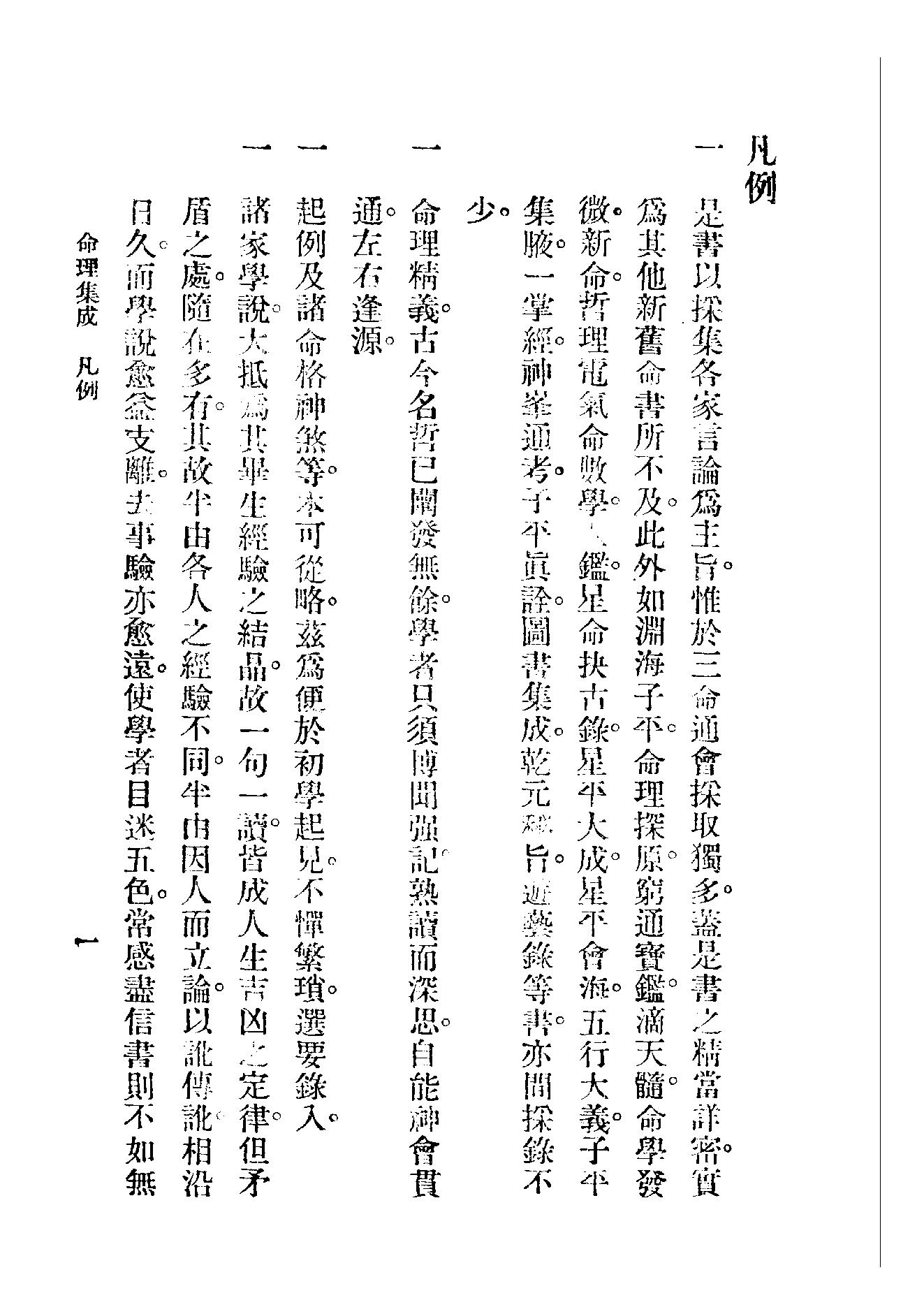 176-汪琴南[民国] - 命理集成.pdf_第4页