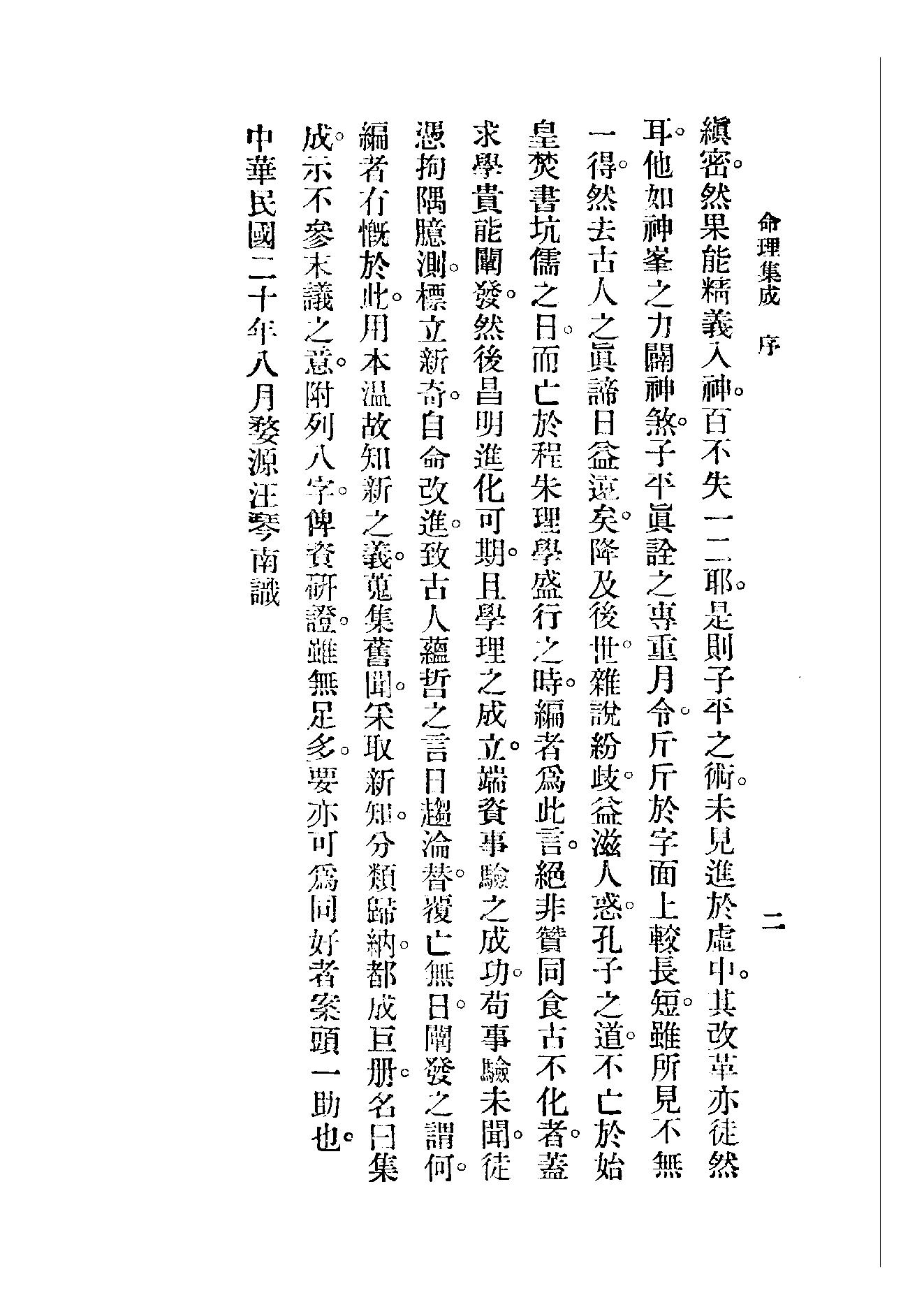 176-汪琴南[民国] - 命理集成.pdf_第3页