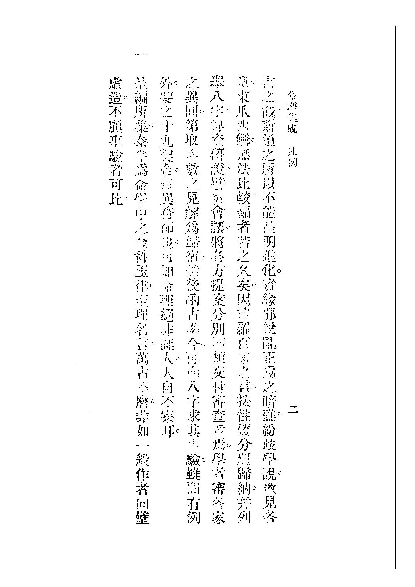 176-汪琴南[民国] - 命理集成.pdf_第5页