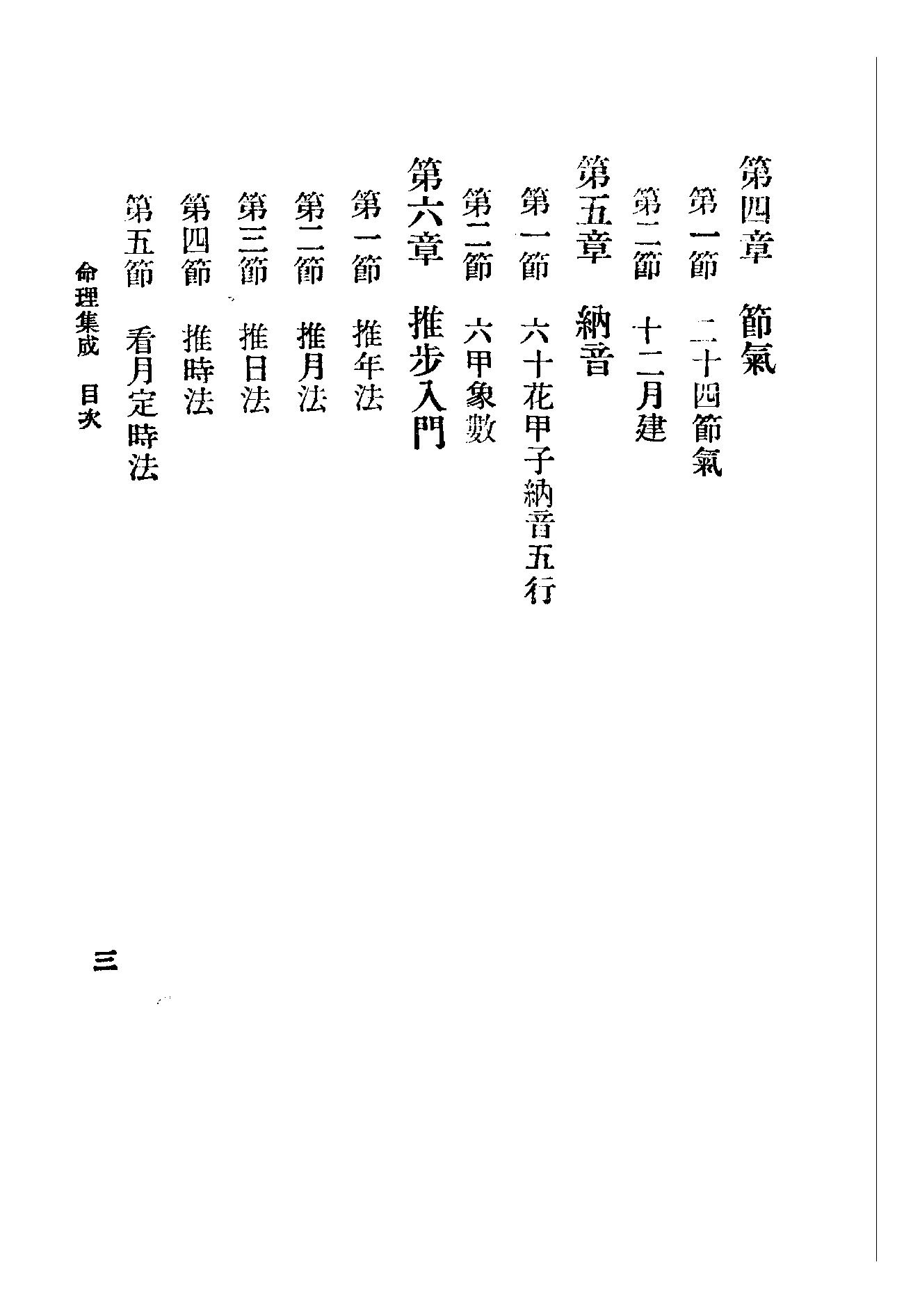 176-汪琴南[民国] - 命理集成.pdf_第8页