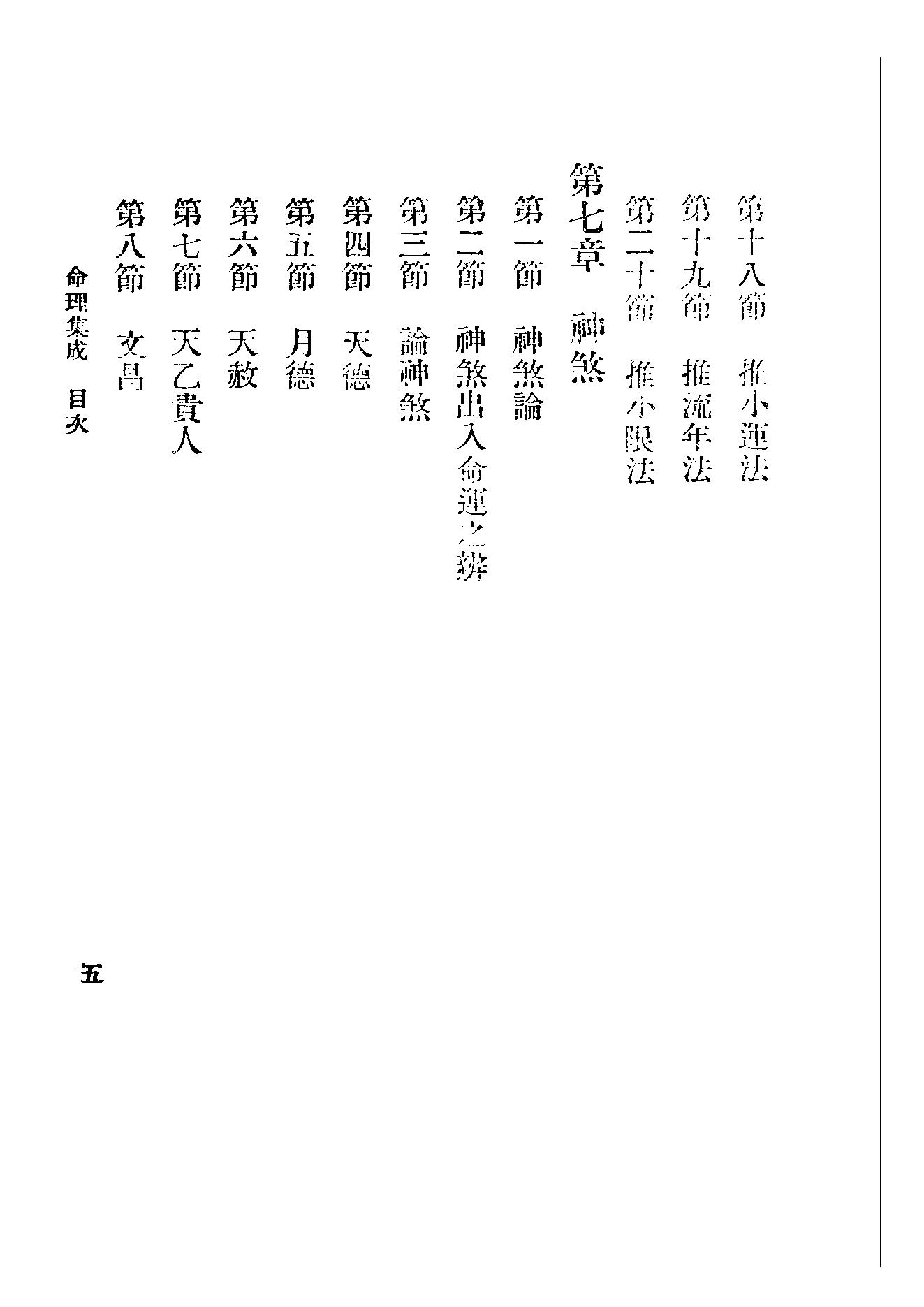 176-汪琴南[民国] - 命理集成.pdf_第10页