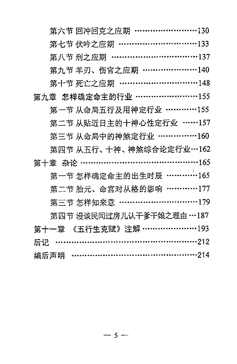 177-王雷之 - 命理要径.pdf_第6页