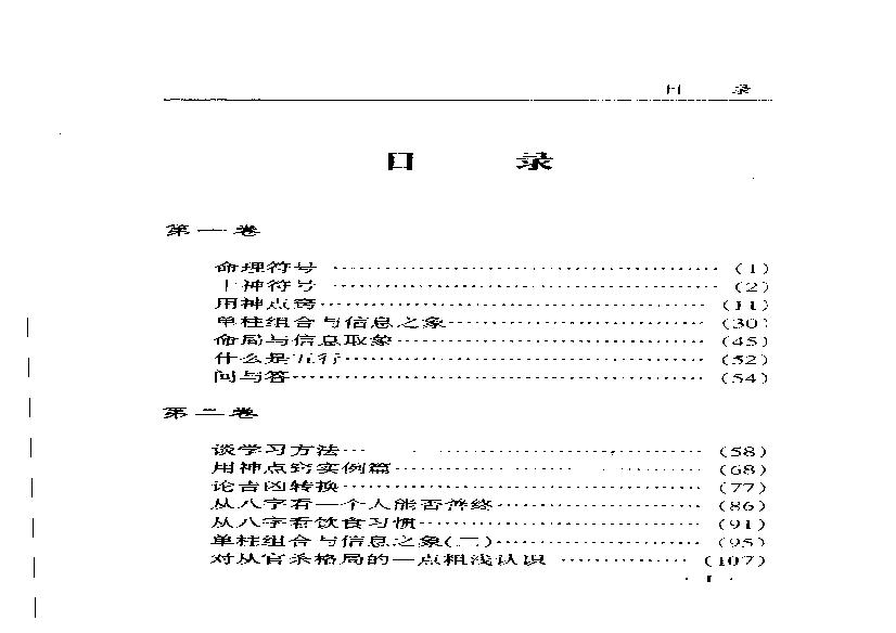 178-王庆 - 八字实战函授.pdf(5.47MB_317页)