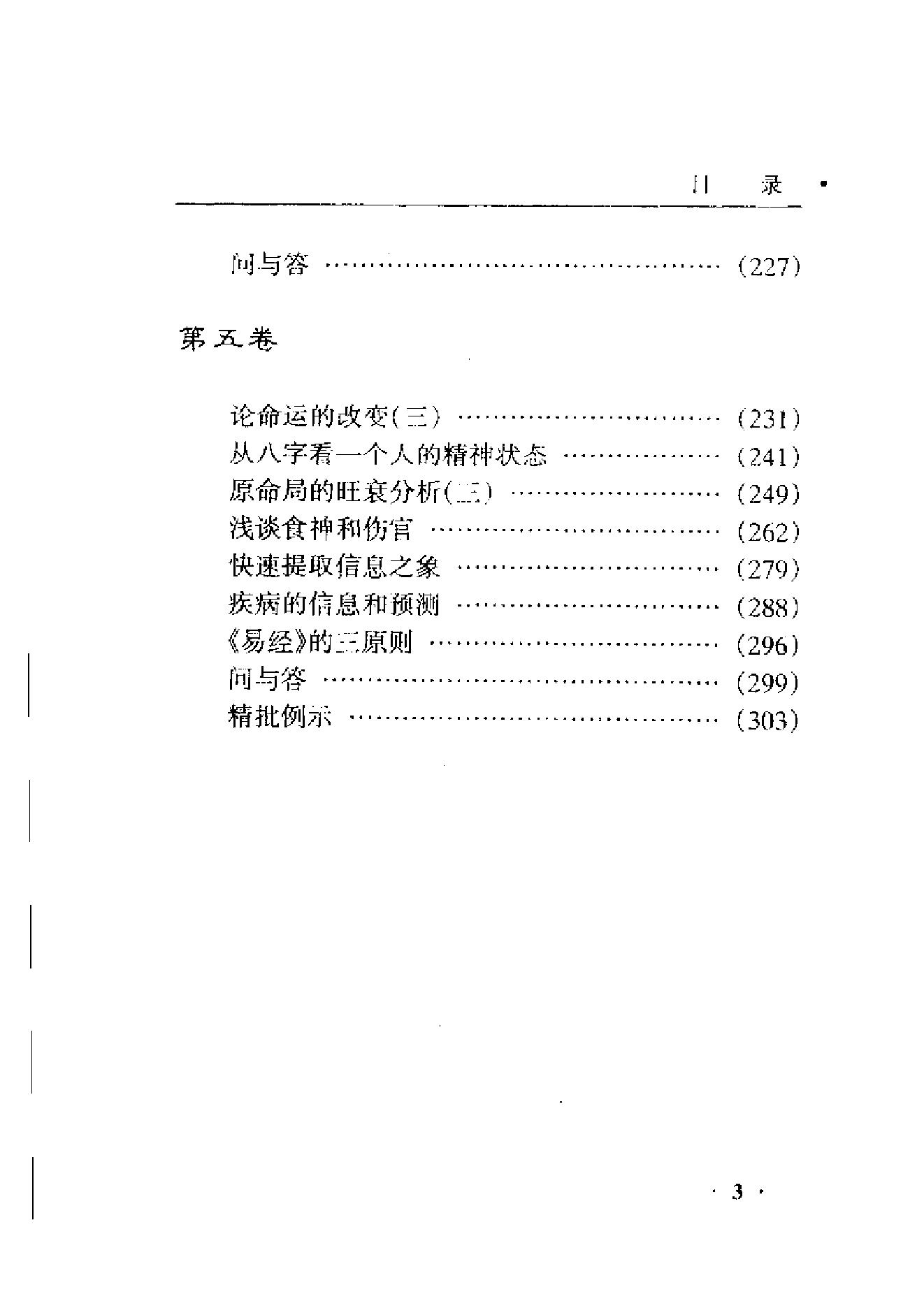 179-王庆 - 八字实战函授[317页].pdf_第3页