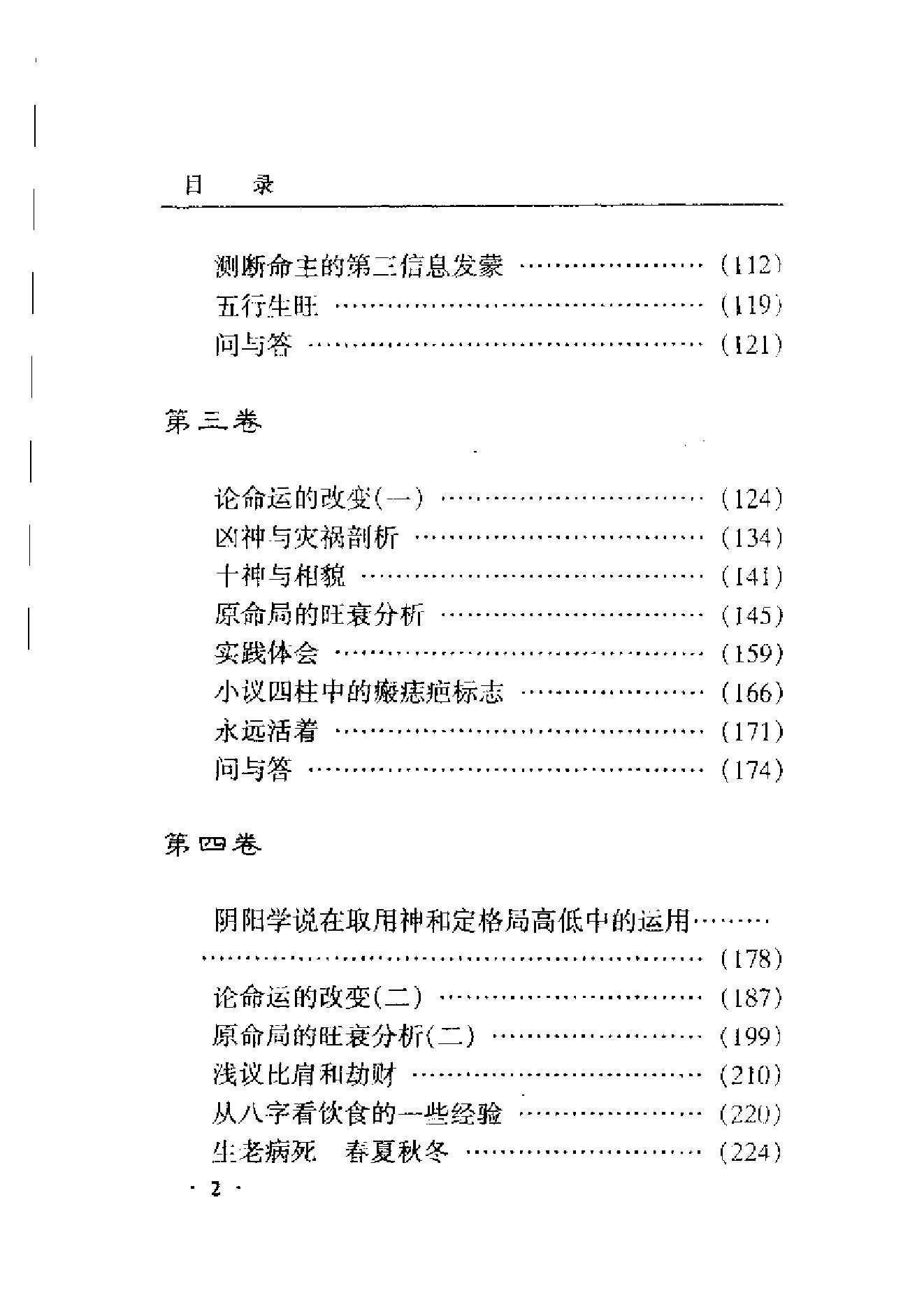 179-王庆 - 八字实战函授[317页].pdf_第2页