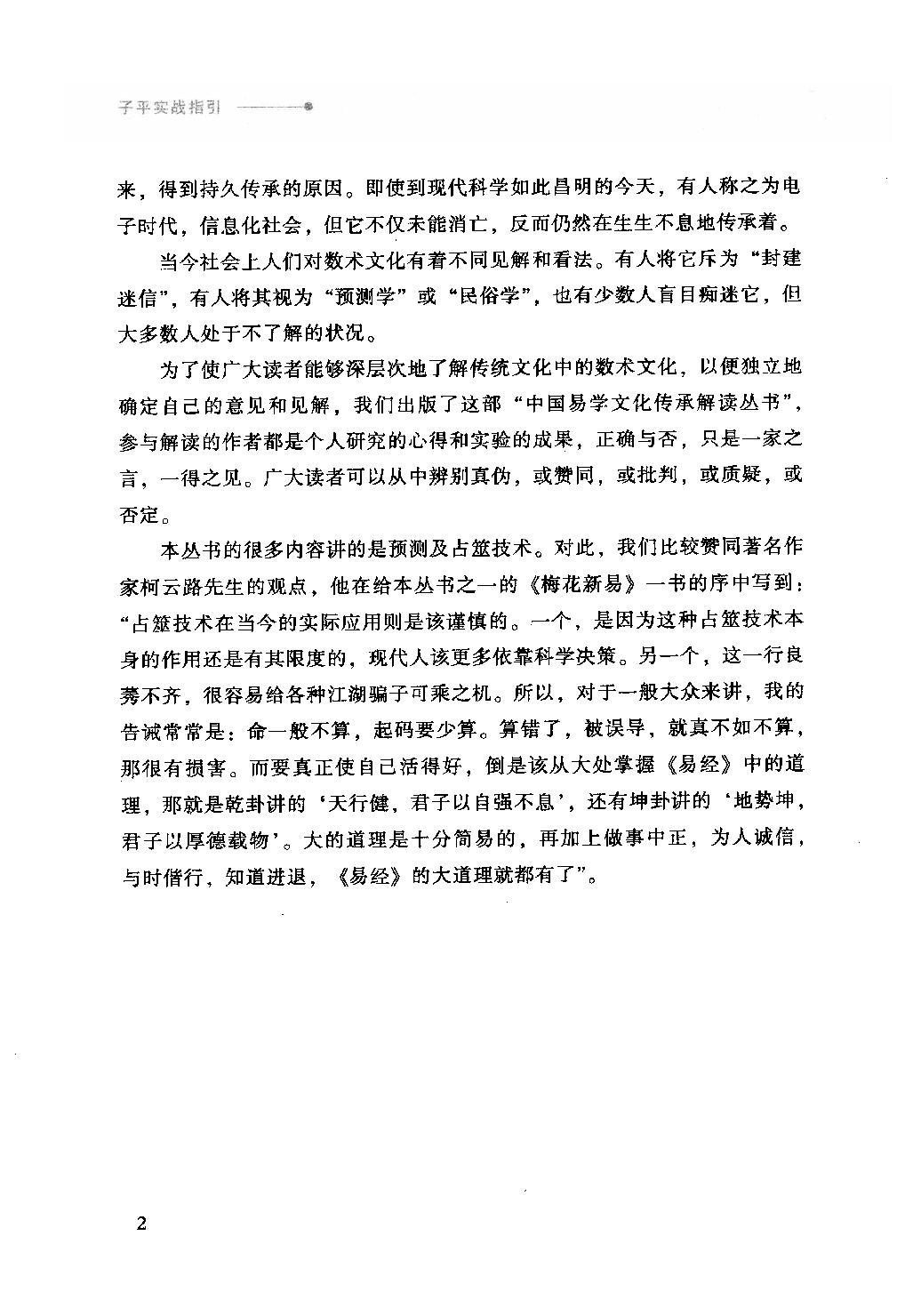 18-2009.11_《子平实战指引》_徐伟刚著.pdf_第3页