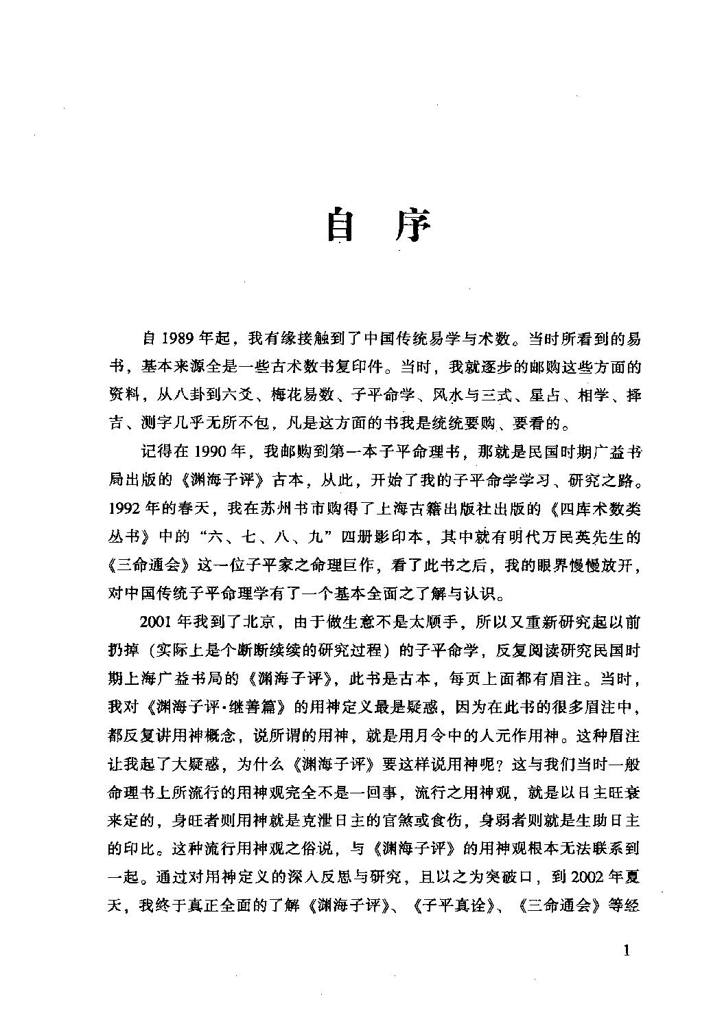 18-2009.11_《子平实战指引》_徐伟刚著.pdf_第4页