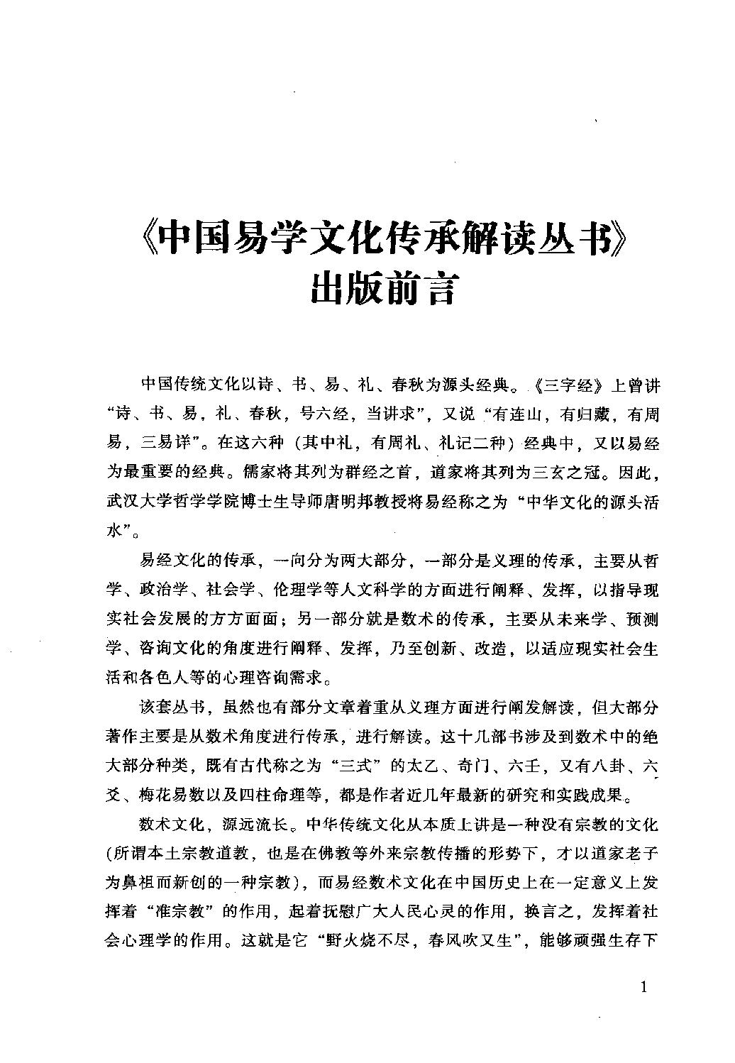 18-2009.11_《子平实战指引》_徐伟刚著.pdf_第2页