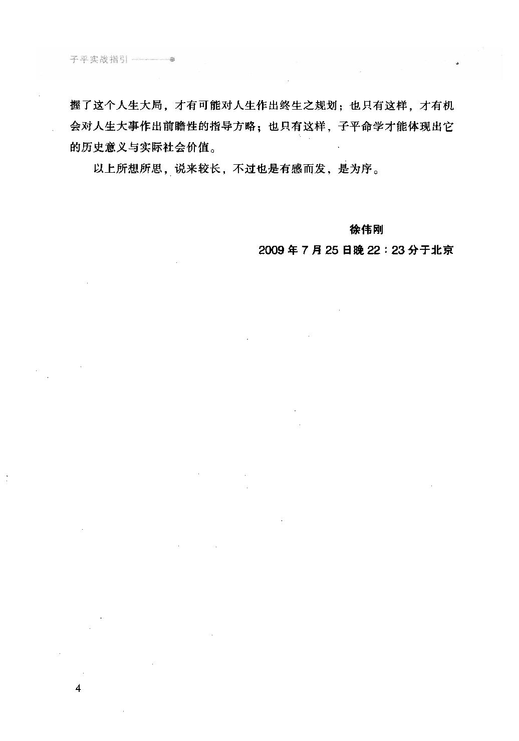 18-2009.11_《子平实战指引》_徐伟刚著.pdf_第7页