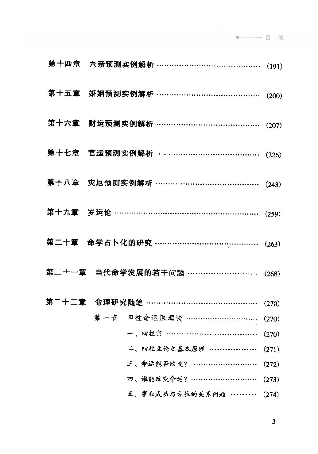 18-2009.11_《子平实战指引》_徐伟刚著.pdf_第10页