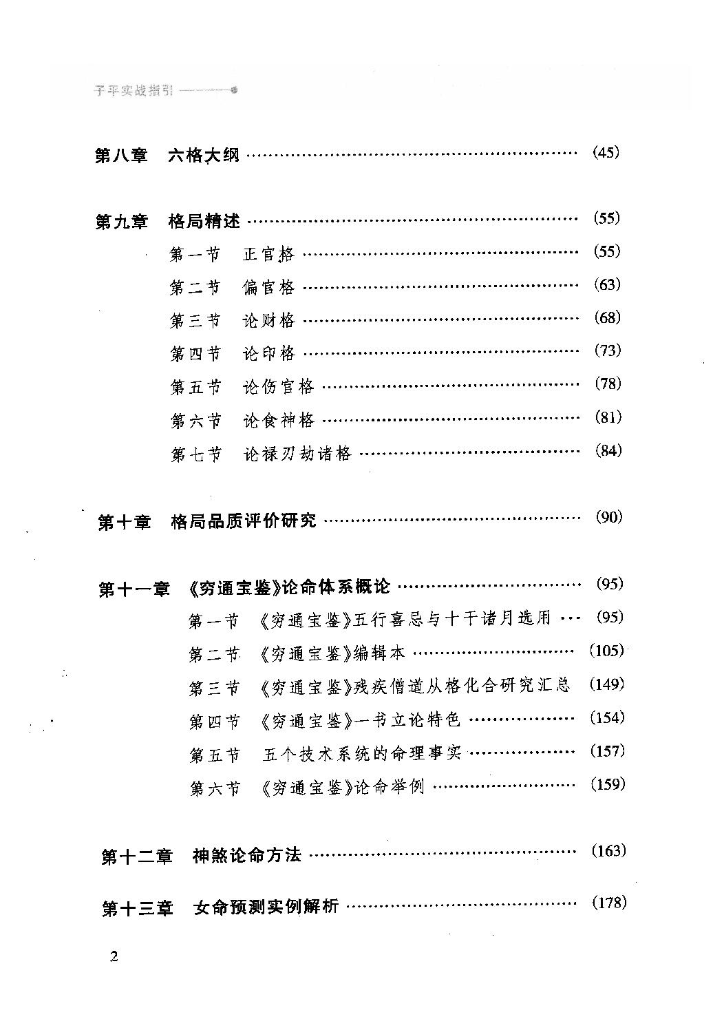 18-2009.11_《子平实战指引》_徐伟刚著.pdf_第9页