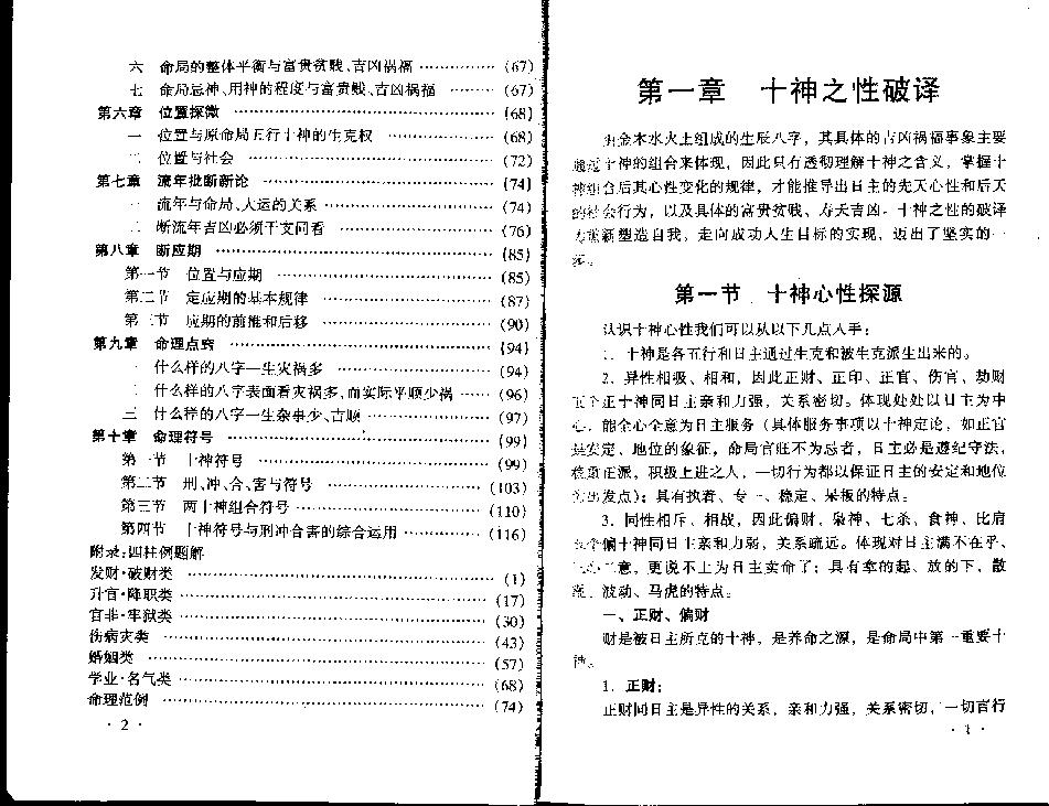 180王庆 - 八字实战秘法公开[121页].pdf_第3页