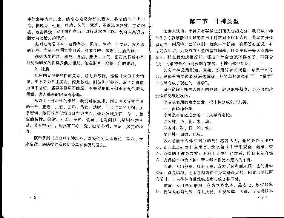 180王庆 - 八字实战秘法公开[121页].pdf_第6页