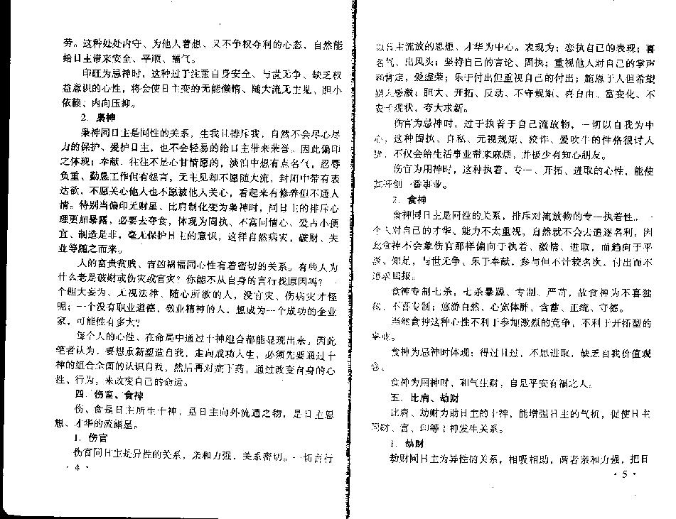 180王庆 - 八字实战秘法公开[121页].pdf_第5页